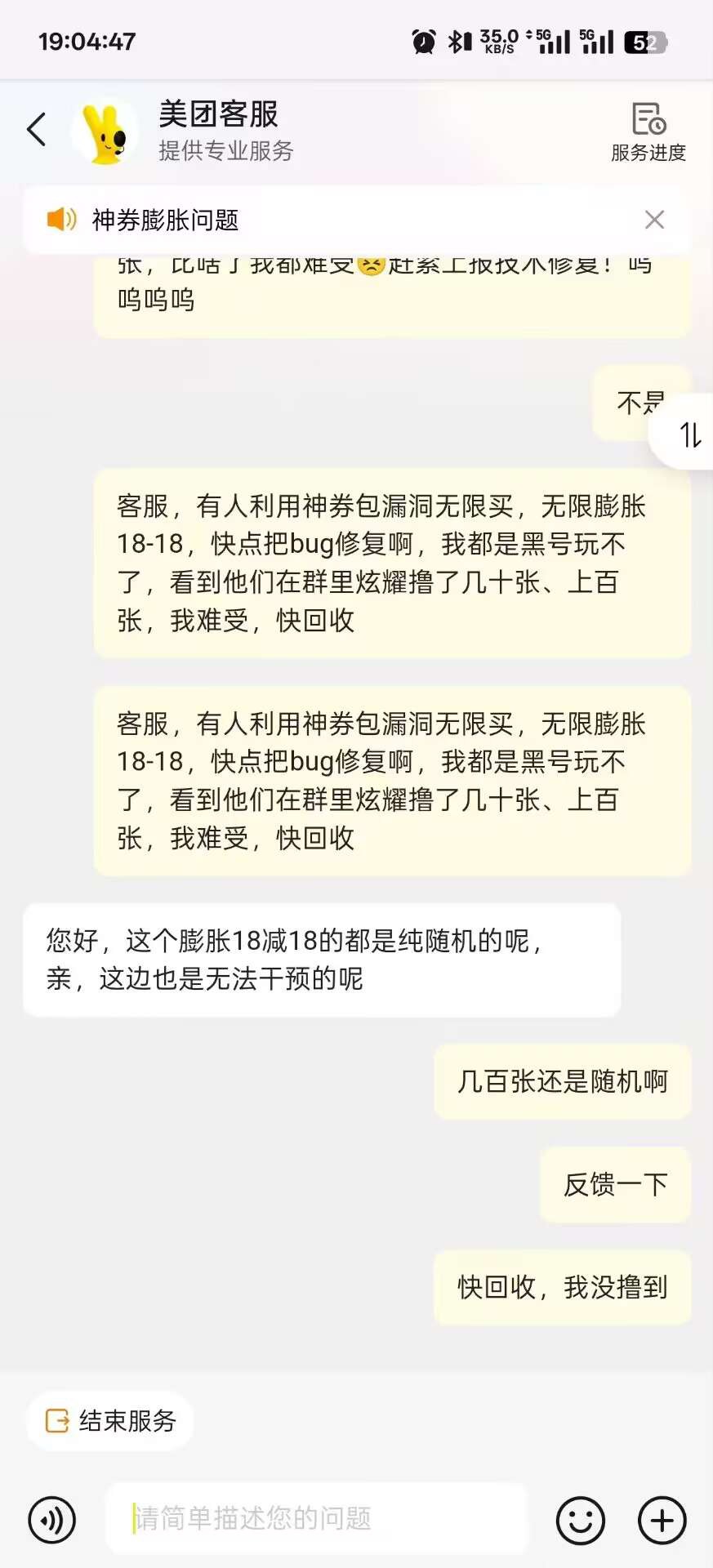 jb崽你赢了，美团回收，老哥们速度载歌载舞猪脚饭梭哈申请，还不让我退款神券包反申请100 / 作者:小熊咔咔咔 / 