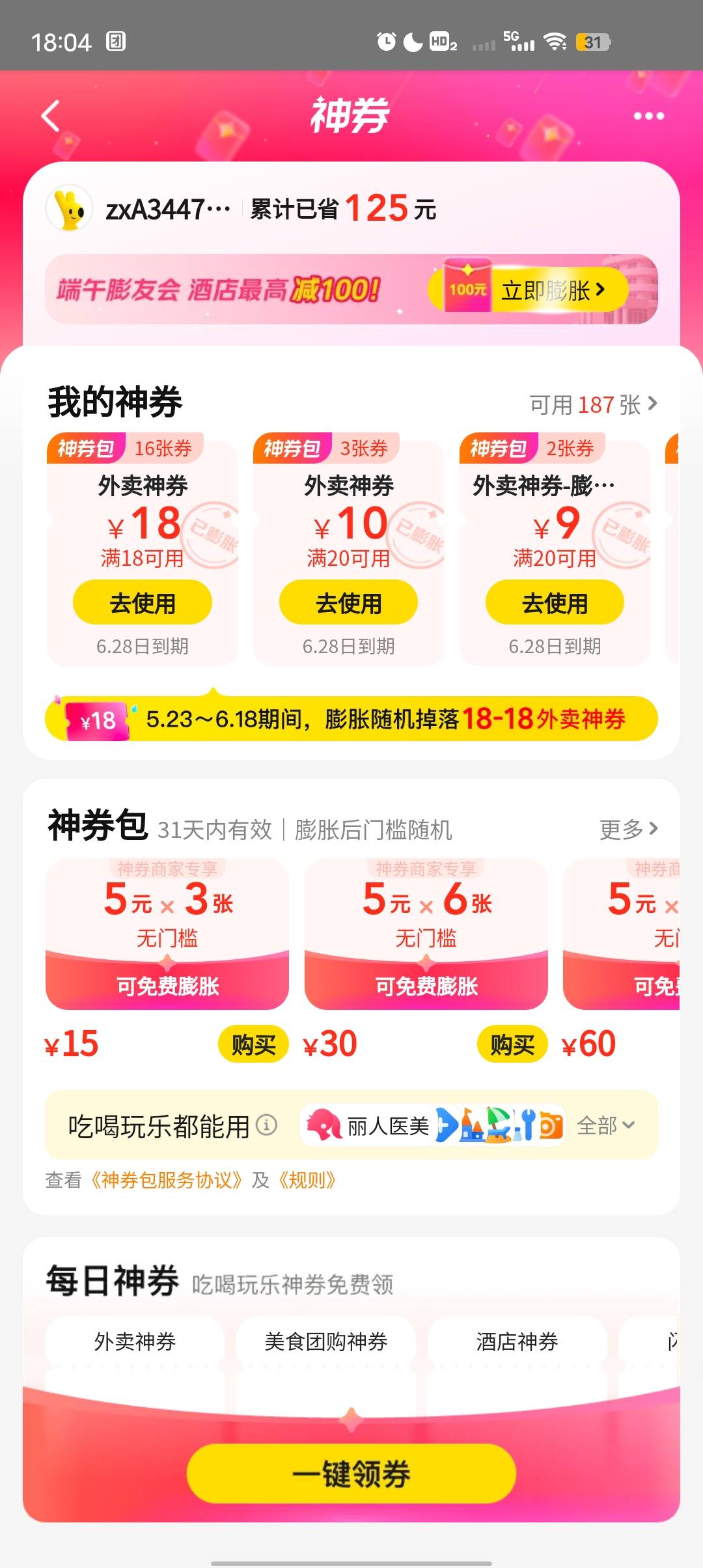 券没了也好，.说实话我都不敢用，鬼知道会加些什么料，我喜欢的店铺就那两个，还不是0 / 作者:里叽叽叽 / 