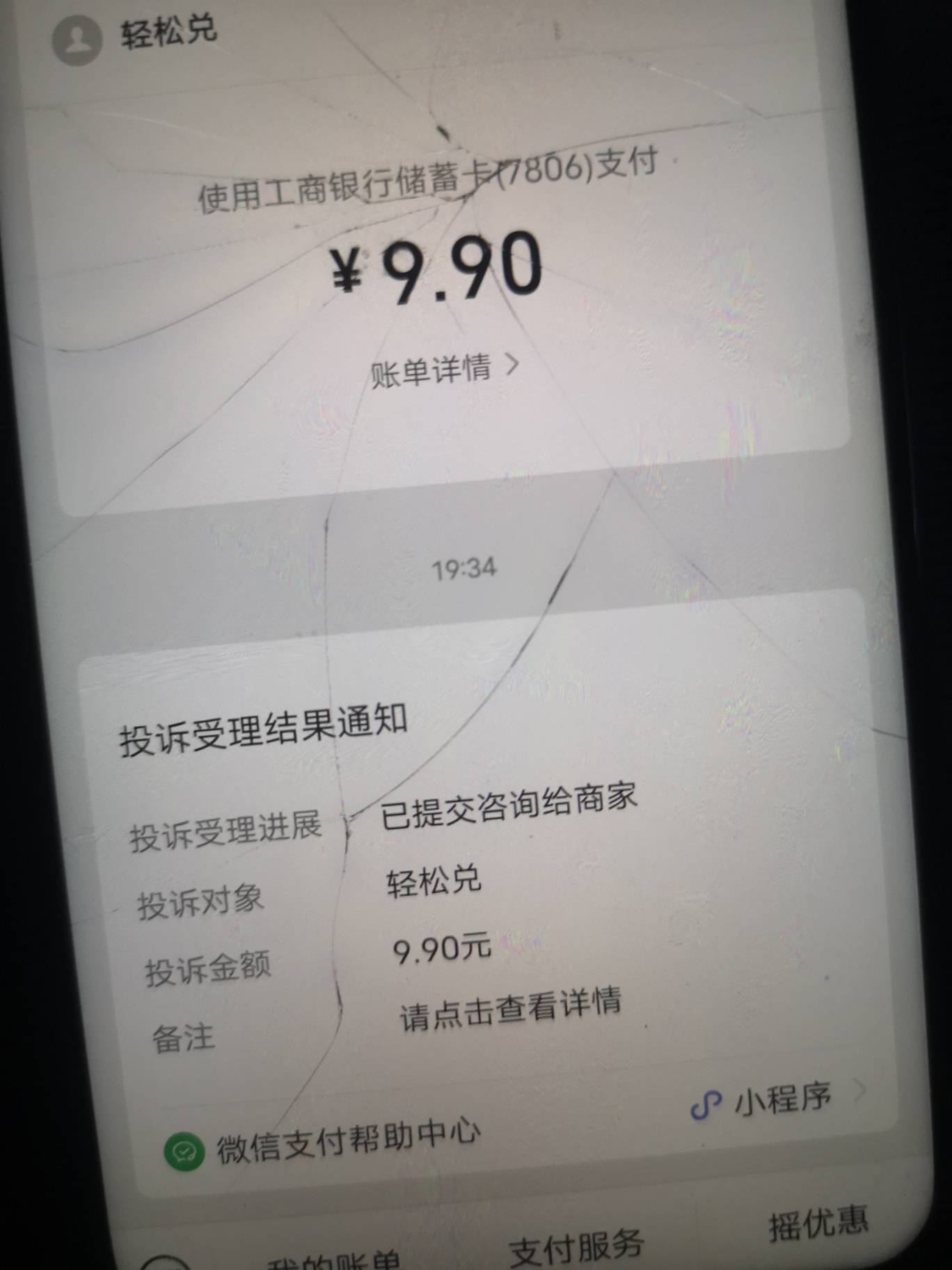 小美真是没姆了，用的第三方链接说不是他们的活动，结果我微信投诉他们，马上给我到账84 / 作者:无情的小人国 / 