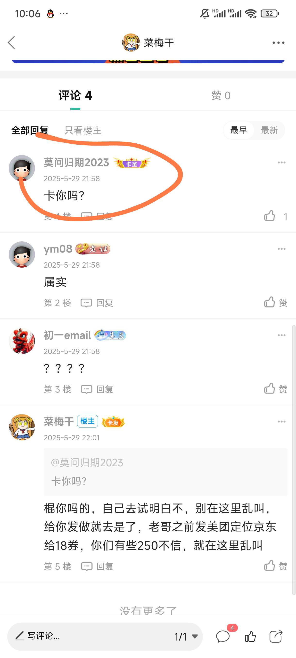 这种王、吧稿子就得给D起来打，发了超出他认知范围的东西就只会乱叫，你们自己去试我76 / 作者:菜梅干 / 
