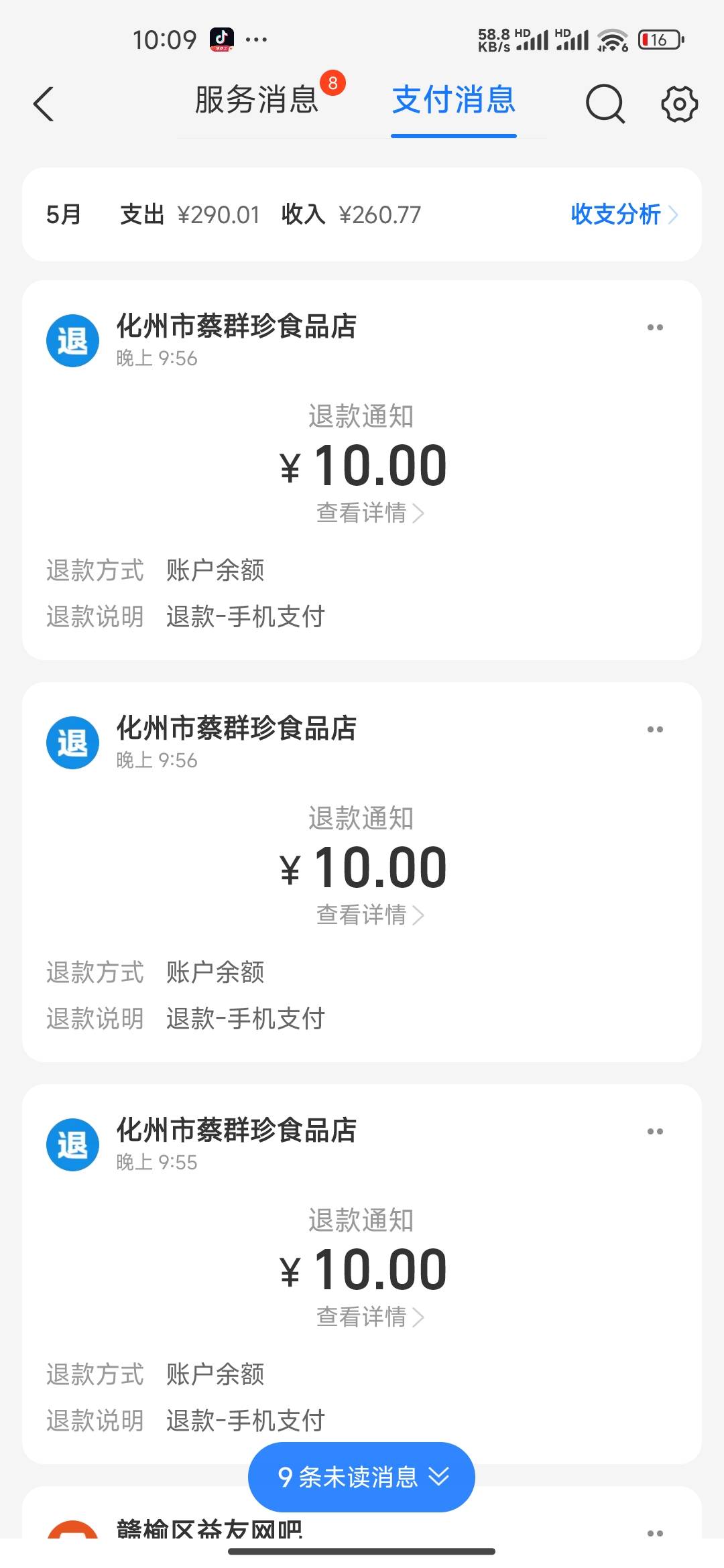 我宣布以后勾庄只用支付宝充值，被坑了还能退款被坑的老哥都去试试，

60 / 作者:小孩哥带带我 / 