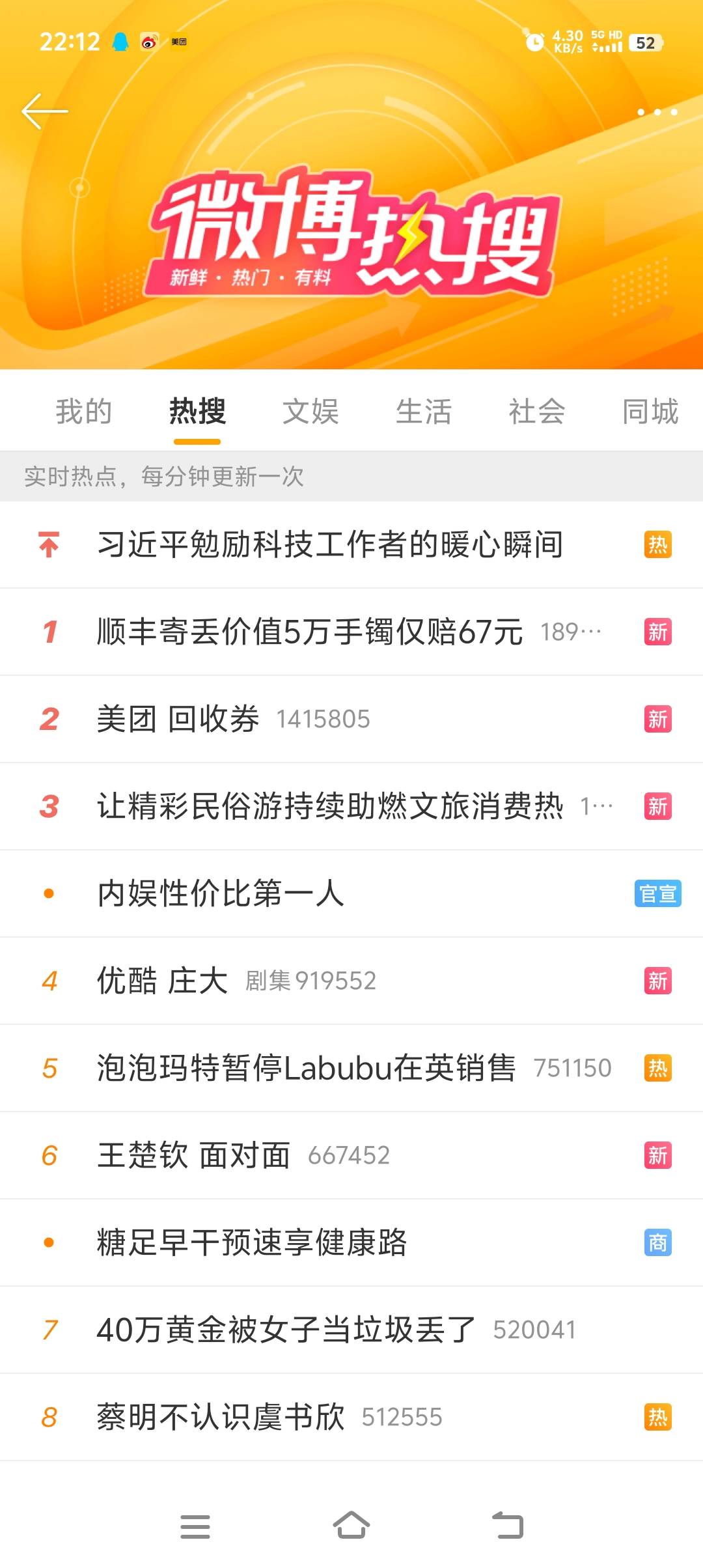 微博热搜第3了

99 / 作者:专业挂逼老哥 / 