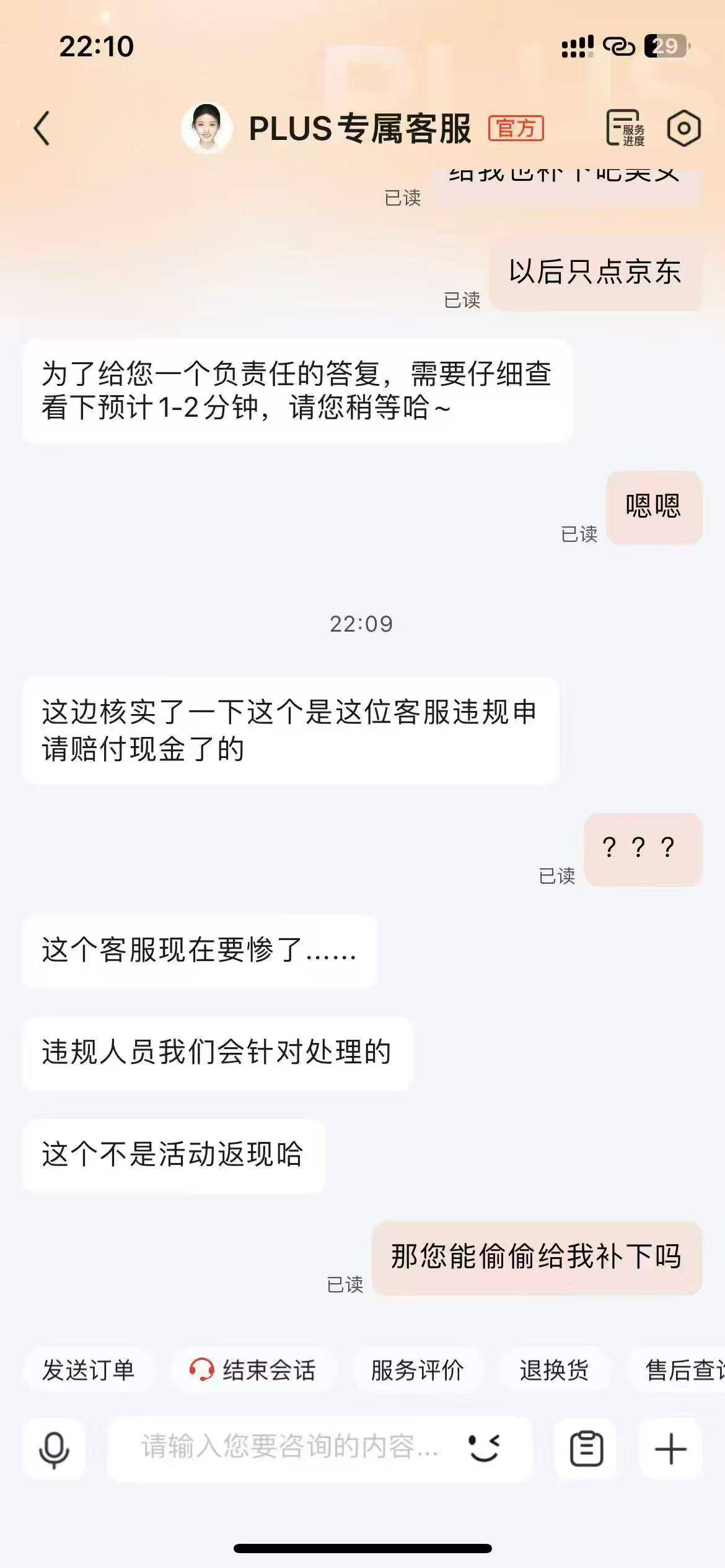 京东妹妹被制裁了，你们这些d毛

46 / 作者:gdb025 / 