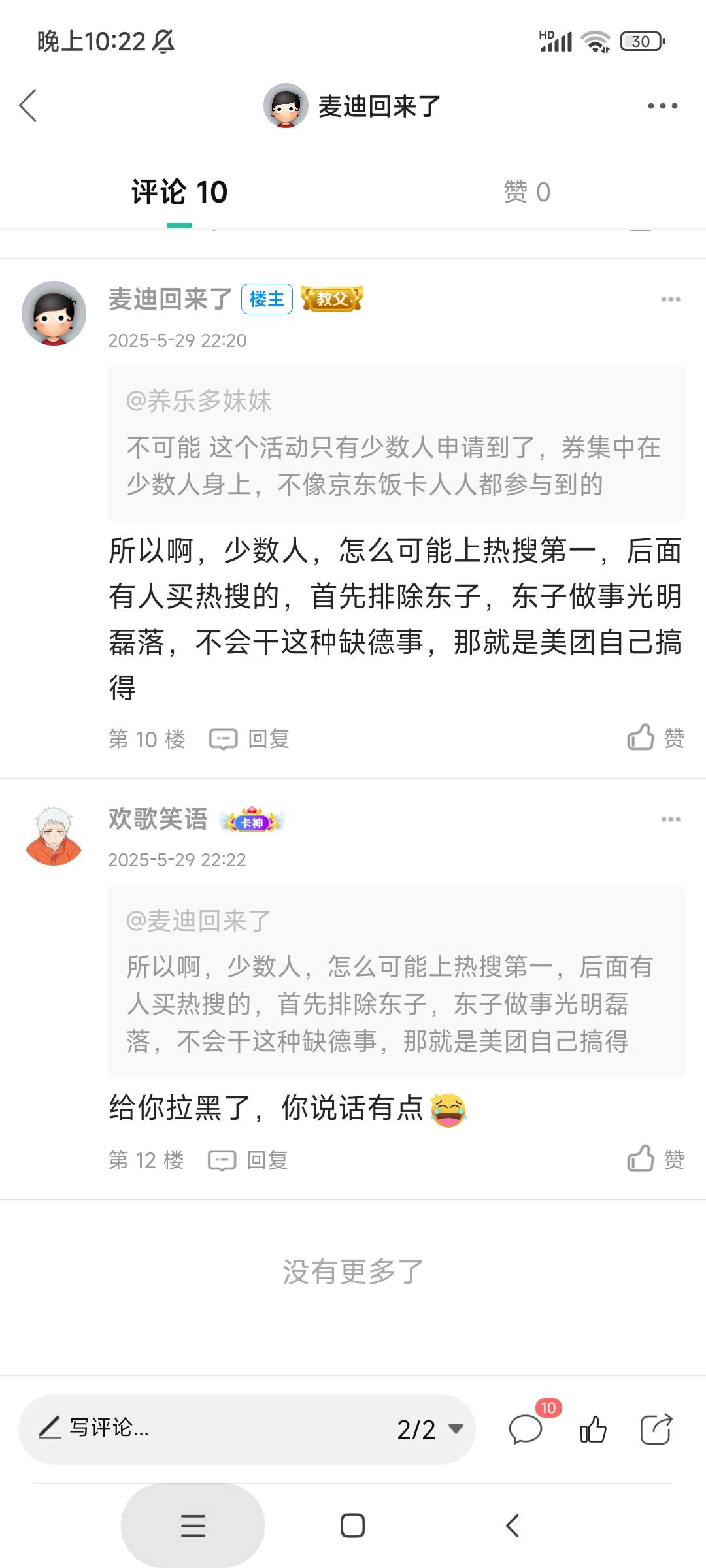 所以说这种没脑子的只会急，永远不会思考，聪明的我，今晚睡觉，明天起来美滋滋领美团61 / 作者:麦迪回来了 / 