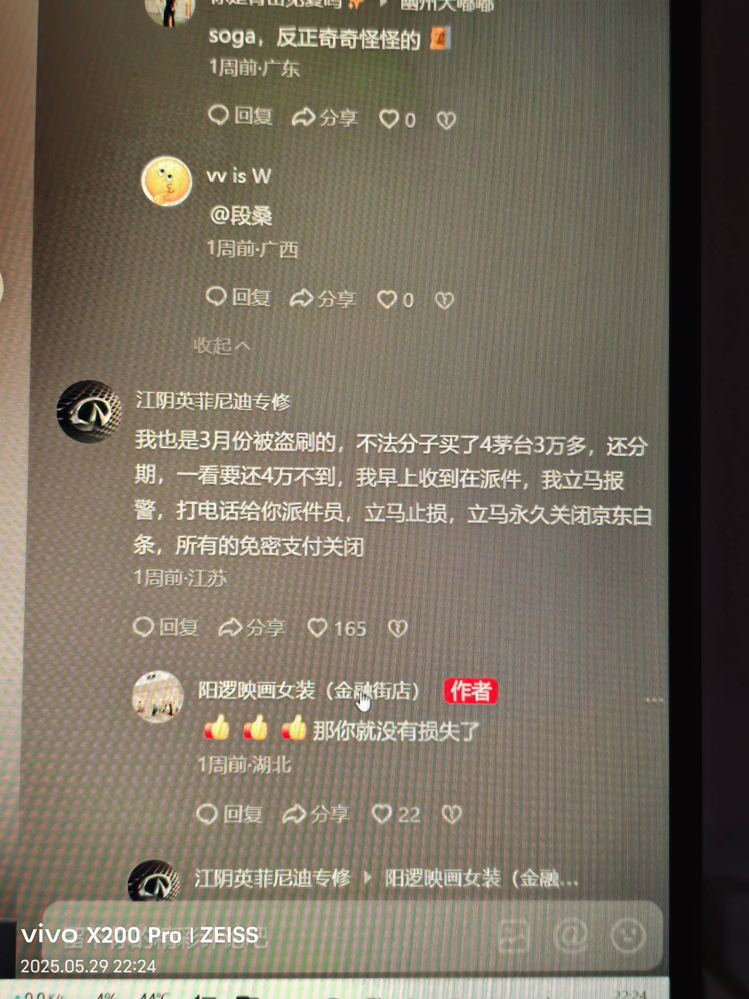 某团开始使阴招了，这两天刷到好多视频说京东白条被人盗刷的，




56 / 作者:亚丝娜na / 