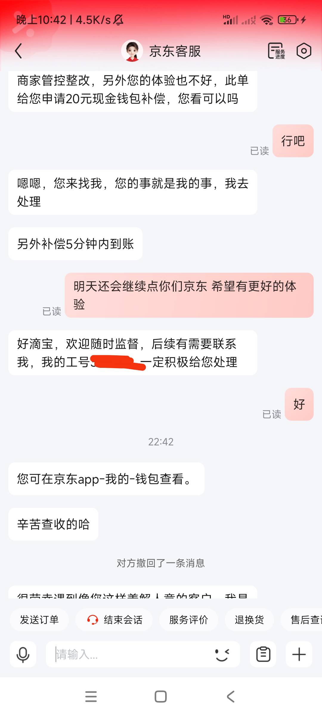 京东是不是有补偿指标啊？补偿客服随便给

50 / 作者:会者定离。 / 