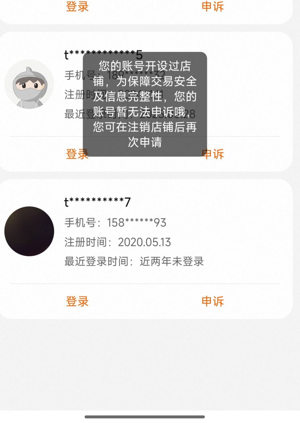 老哥，淘宝应该2020年出过给别人的，显示这样的怎么找回，注销不了是有店铺

87 / 作者:小小鸟@ / 