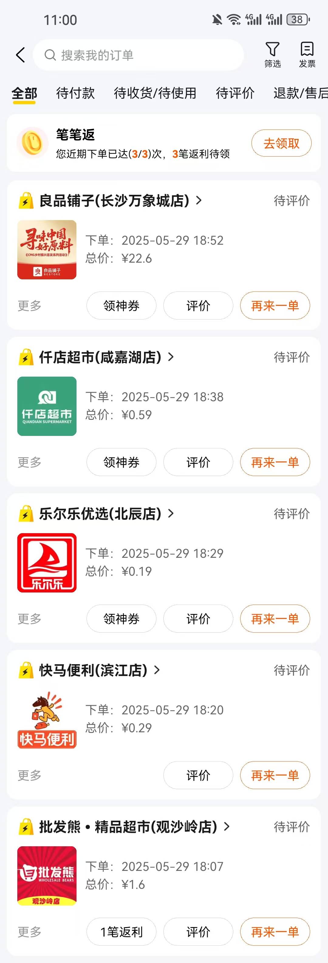 没贪心整了五张马不停滴买了点日用品这种花钱买的老哥们一定要投诉到底

78 / 作者:真的很厉害啊 / 