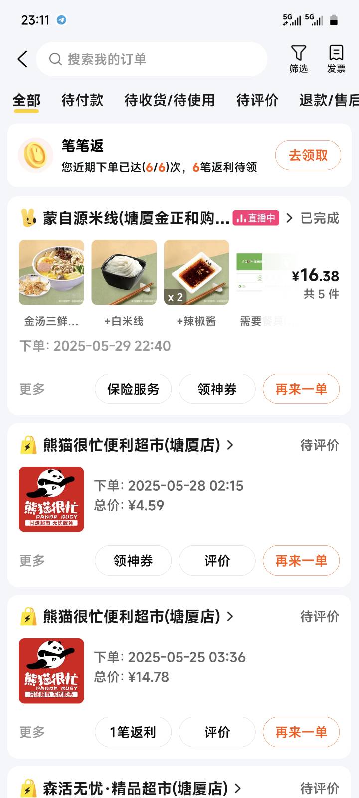 永远支持美团，什么lj京东，第一顿就串还找不到客服，排队大半天又要重新排，lj玩意一7 / 作者:微弱的妹妹 / 