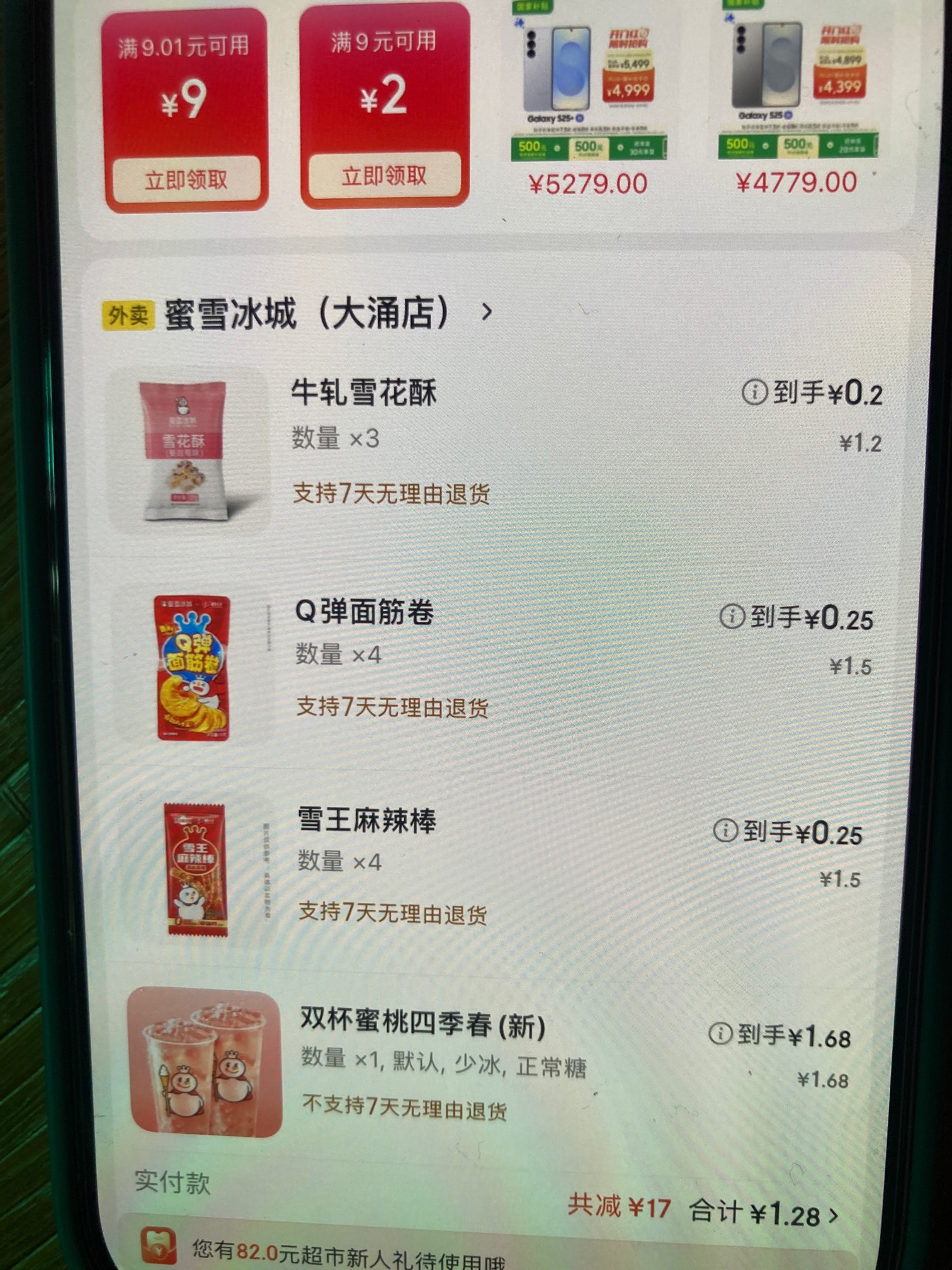 东子每次蜜雪都是5块两杯，挺不好意思的
71 / 作者:666hh / 