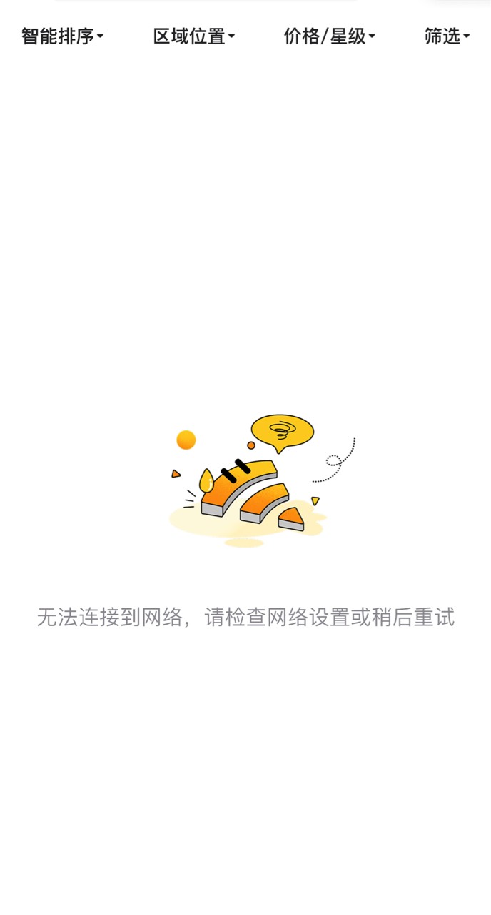 我擦，同程就我一个这样吗，那怎么订酒店？

6 / 作者:基基 / 
