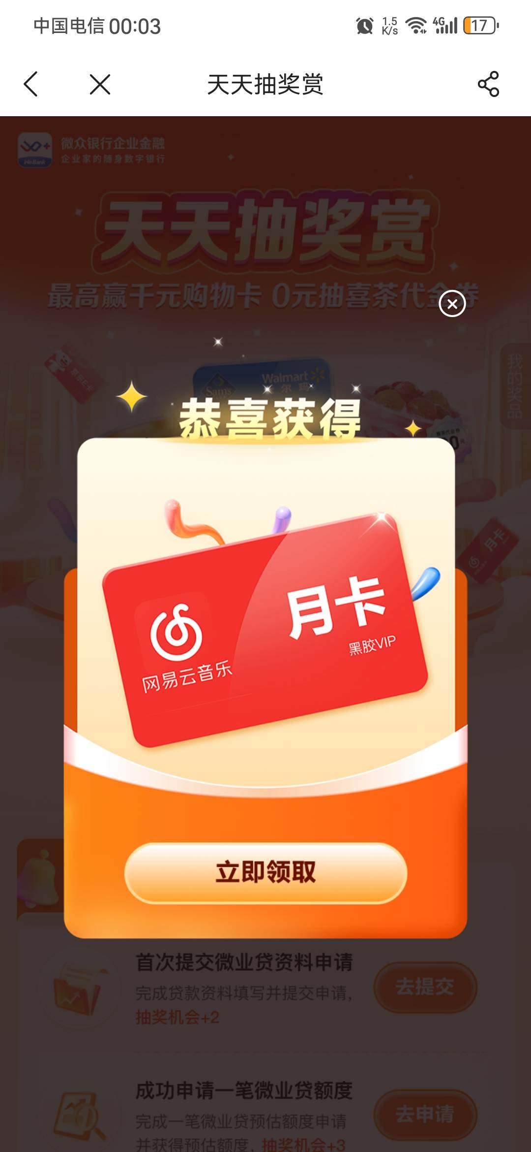 以前都是那个破京东卡，我说破是因为都是一块两块的。终于来别的了，但是我看这个貌似78 / 作者:龙飞呀 / 