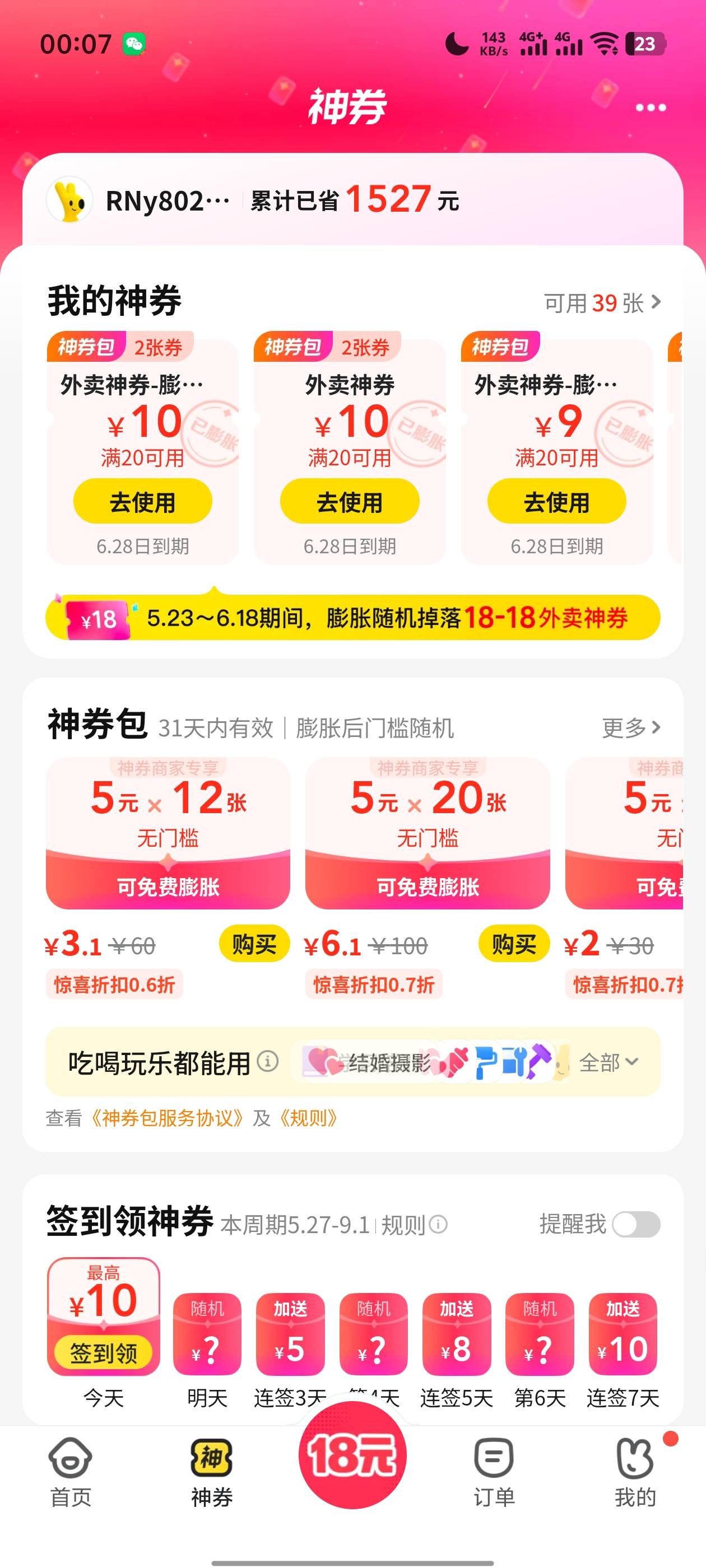 一发入魂，不会回收吧？

3 / 作者:。...sjs / 