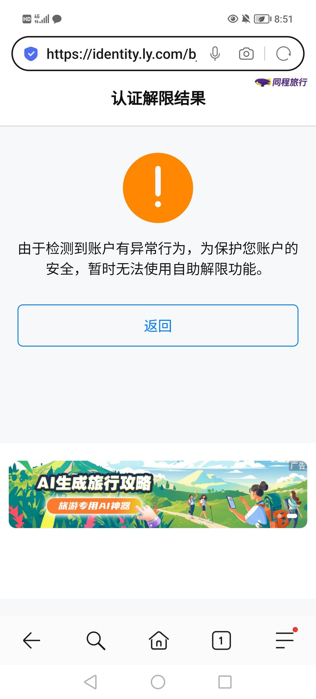 昨天同程异常的，自动解限后提现到了，5分钟左右

27 / 作者:辣椒酱xxx / 