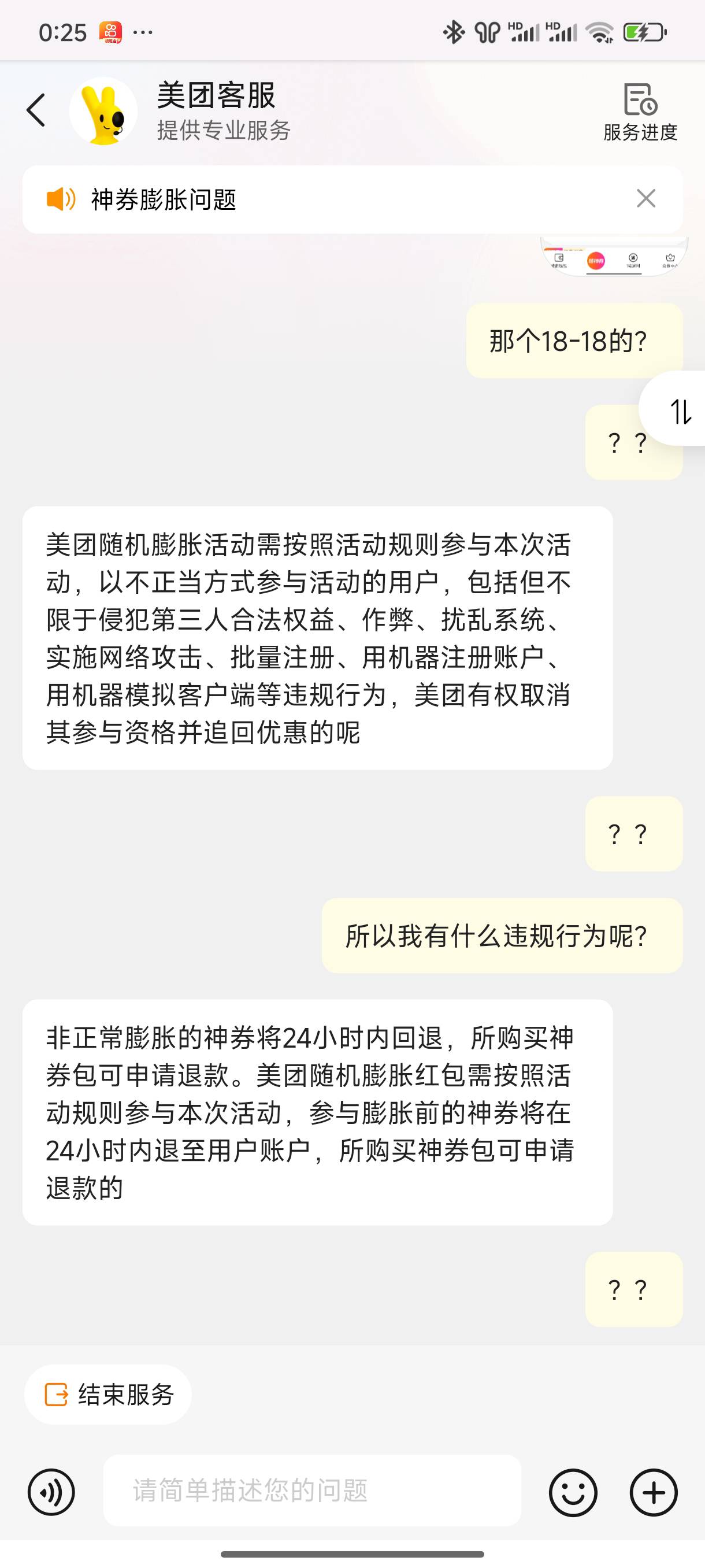 美团回复了，

26 / 作者:好HHHH / 