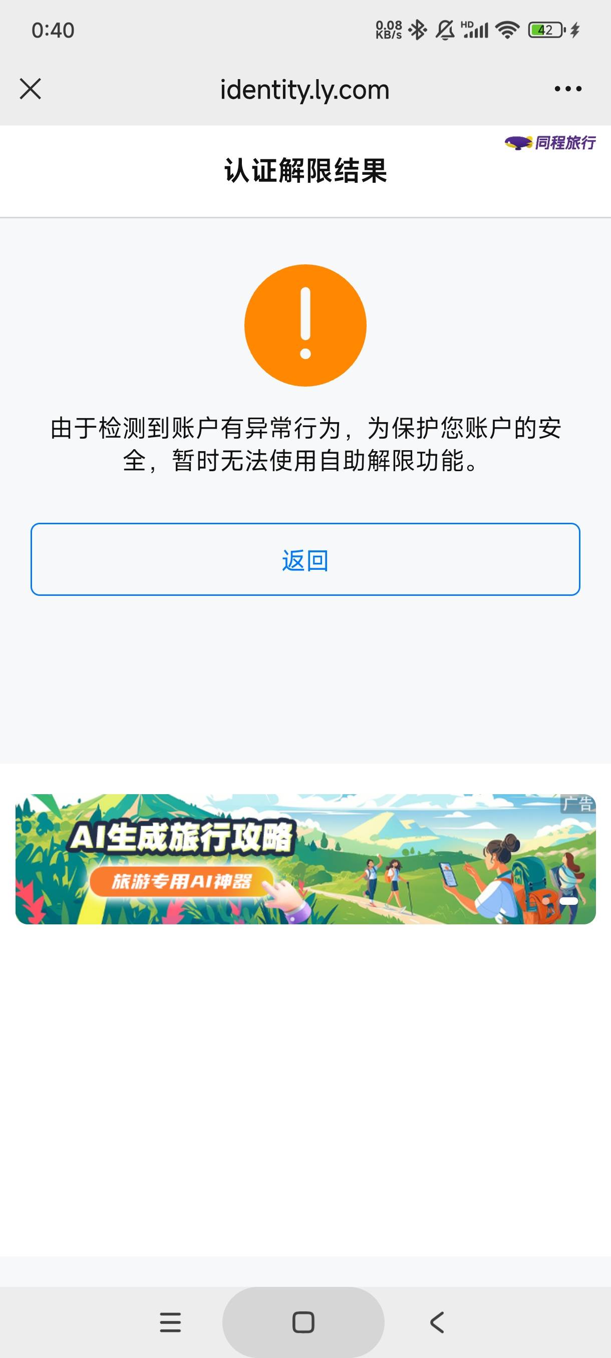 同程昨天失败上限，今天还这样，这中咋弄，有老哥会不，还是找客服

77 / 作者:库里.斯蒂亚诺 / 