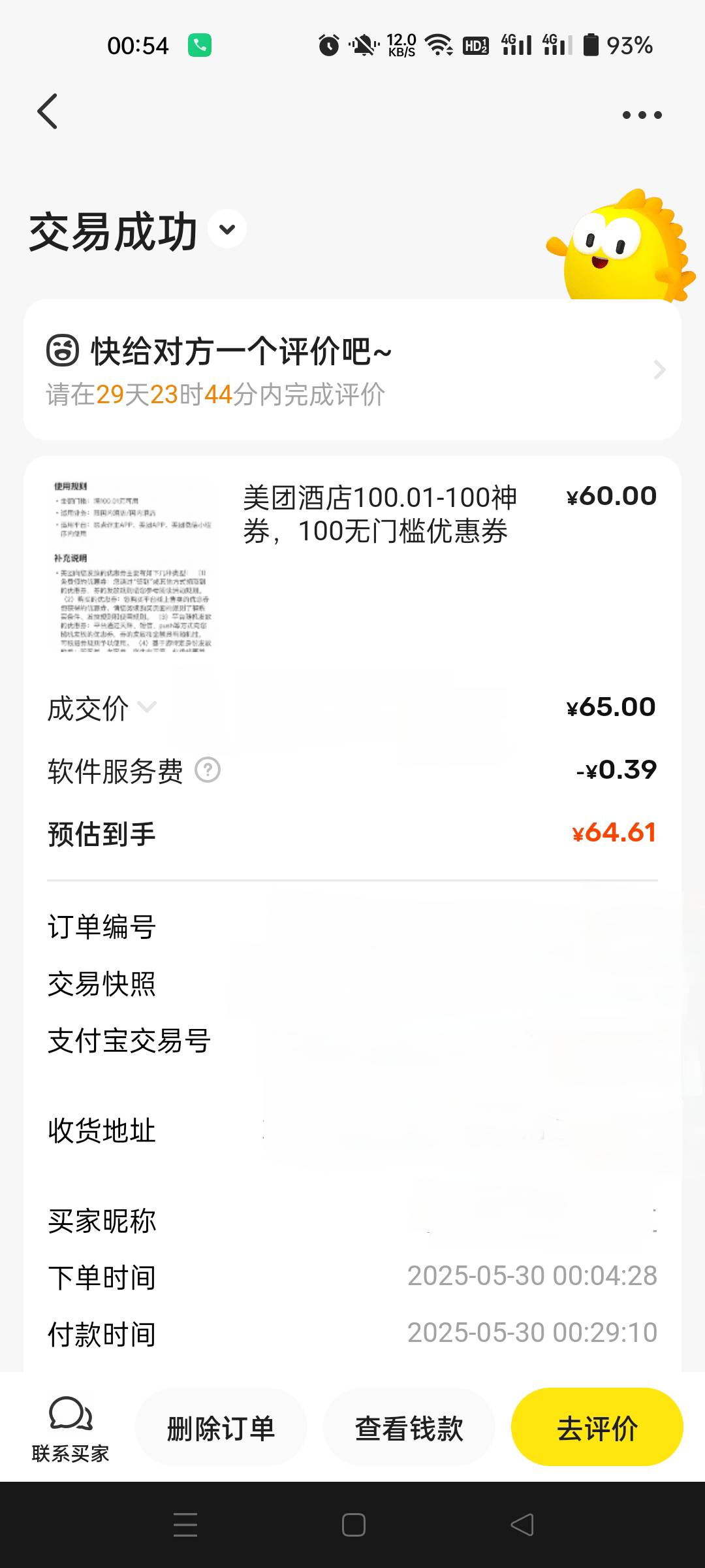 美团酒店刚才60出了一张

7 / 作者:生蚝熟了 / 