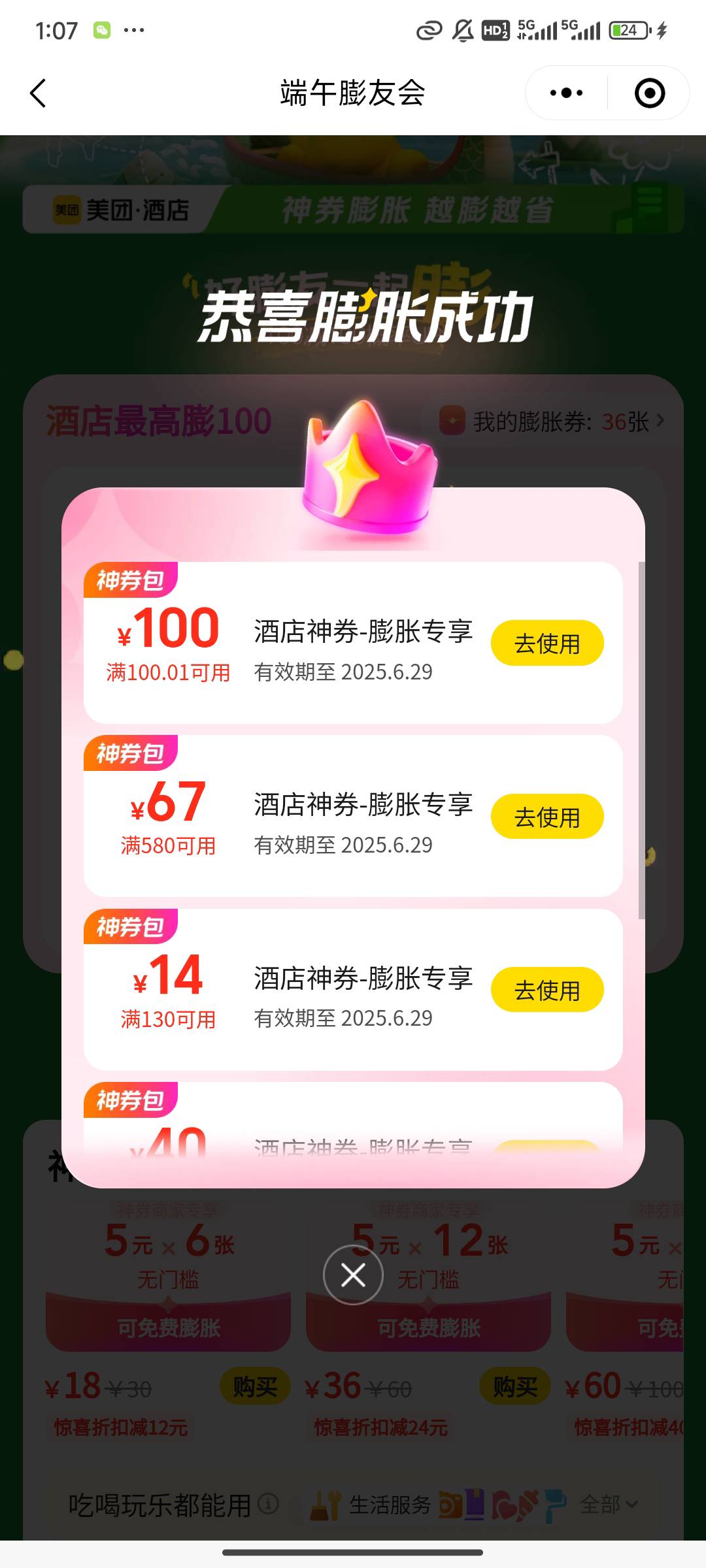 美团酒店同一个号  一天能不能中两个100吗   买了20张  五张就中了

14 / 作者:sky丶伴执着 / 