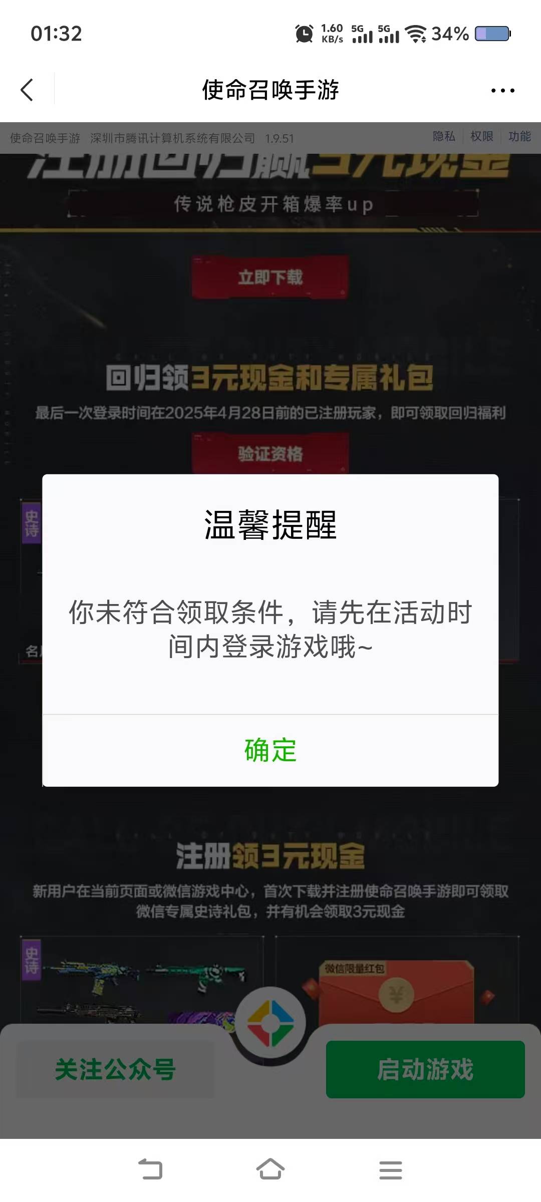 使命召唤微区的，登录游戏了怎么还提示不符合，啥原因

94 / 作者:迷途ᝰ知返 / 