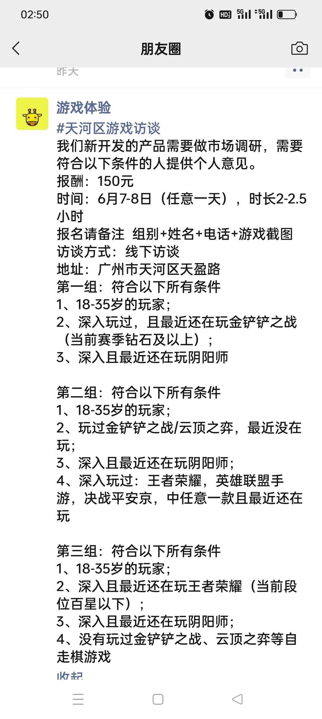 6-7  人人150 游戏体验毛又来了！已预约

78 / 作者:背后一把鸟 / 