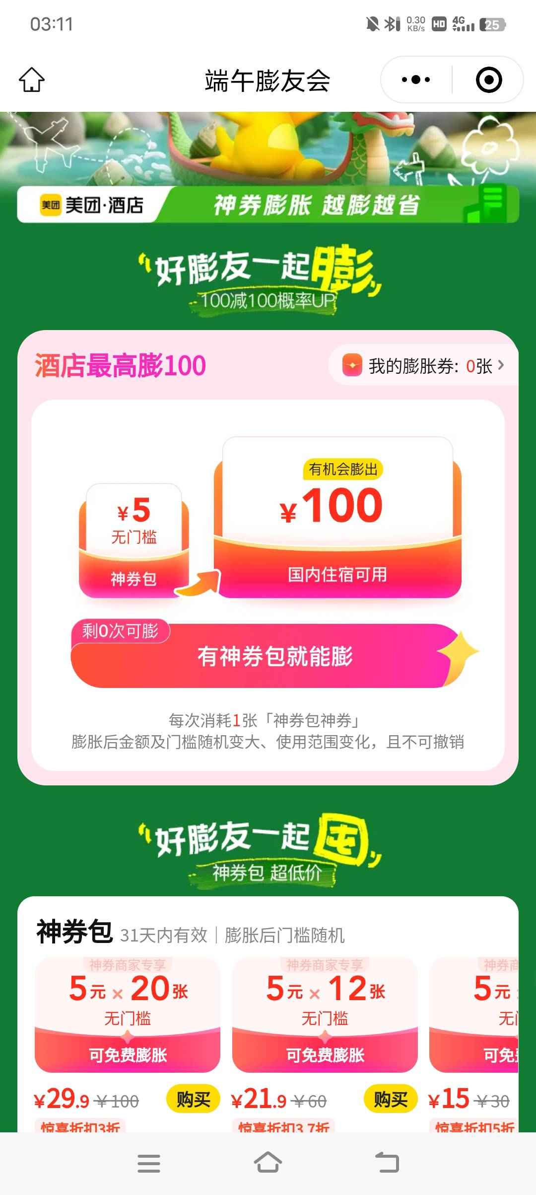 老哥们急啊膨胀券神券在哪弄的啊

54 / 作者:卡农高育良 / 