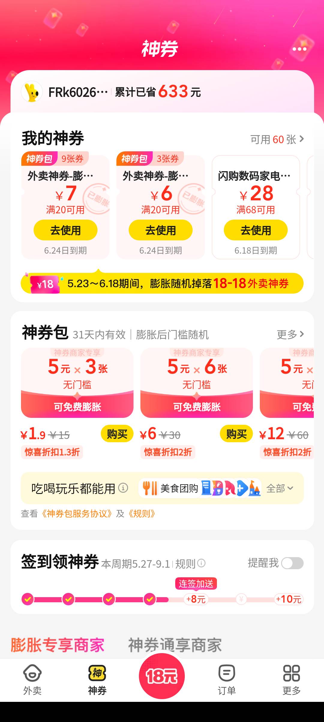 本来每天2张18，这下好了直接不中了，真踏马服了

15 / 作者:原创你宁愿 / 