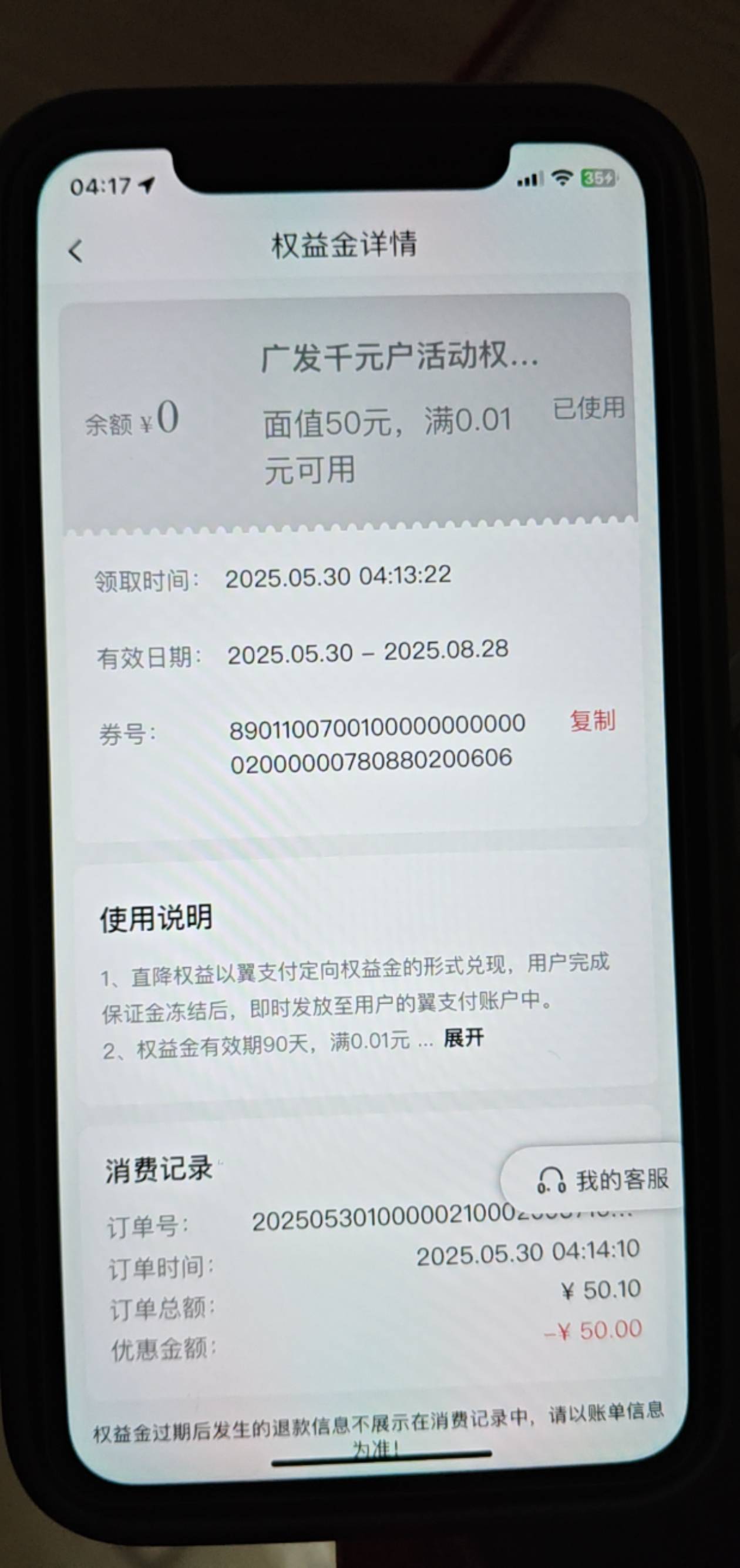 翼支付又拿下50毛。

72 / 作者:无难 / 