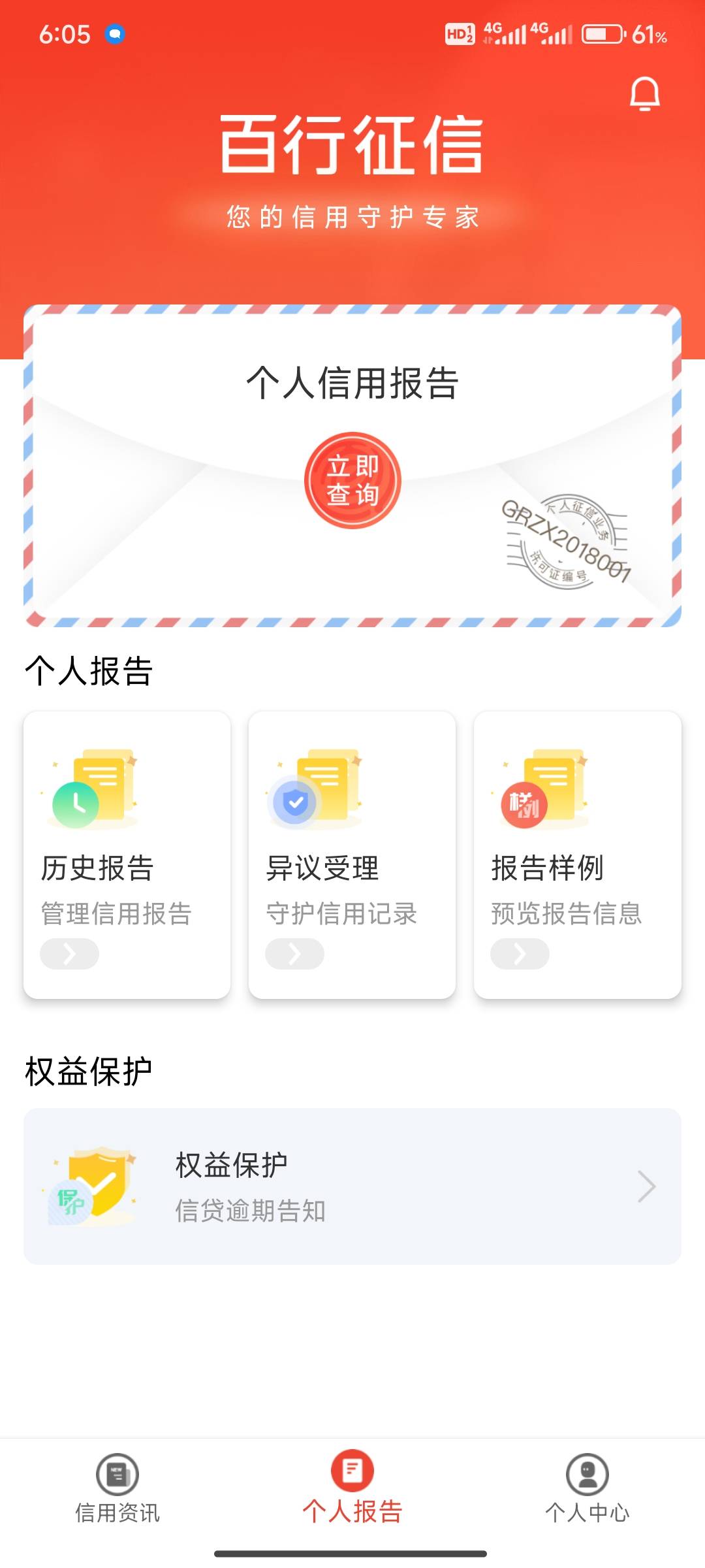 百行空白人行就两张信用卡呆账外加一个失信执行是私人弄得起诉，一个网贷都没借过我想58 / 作者:我的大满 / 