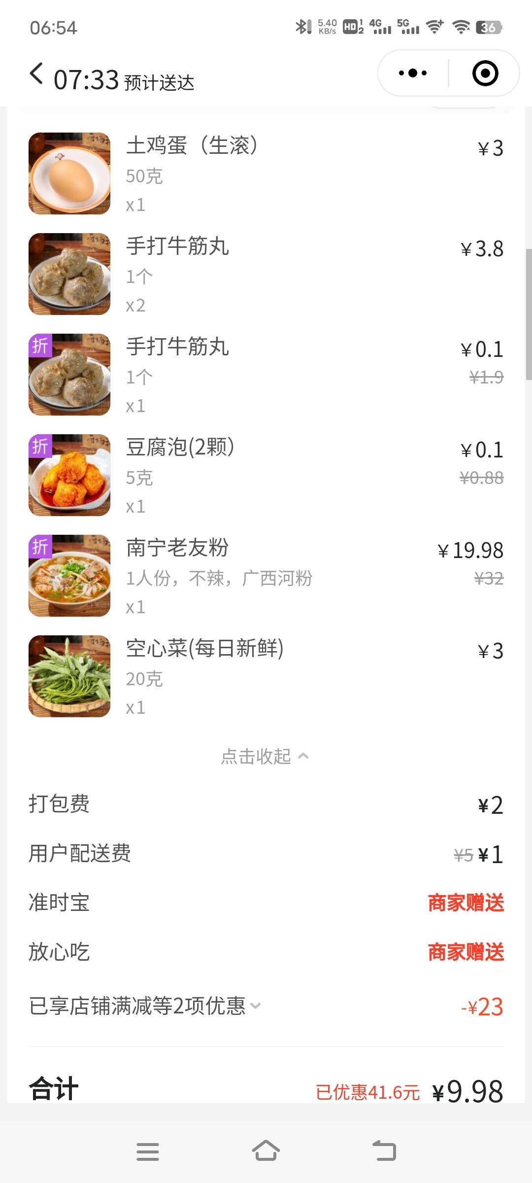早上好吃早餐了

47 / 作者:子虚唯1 / 
