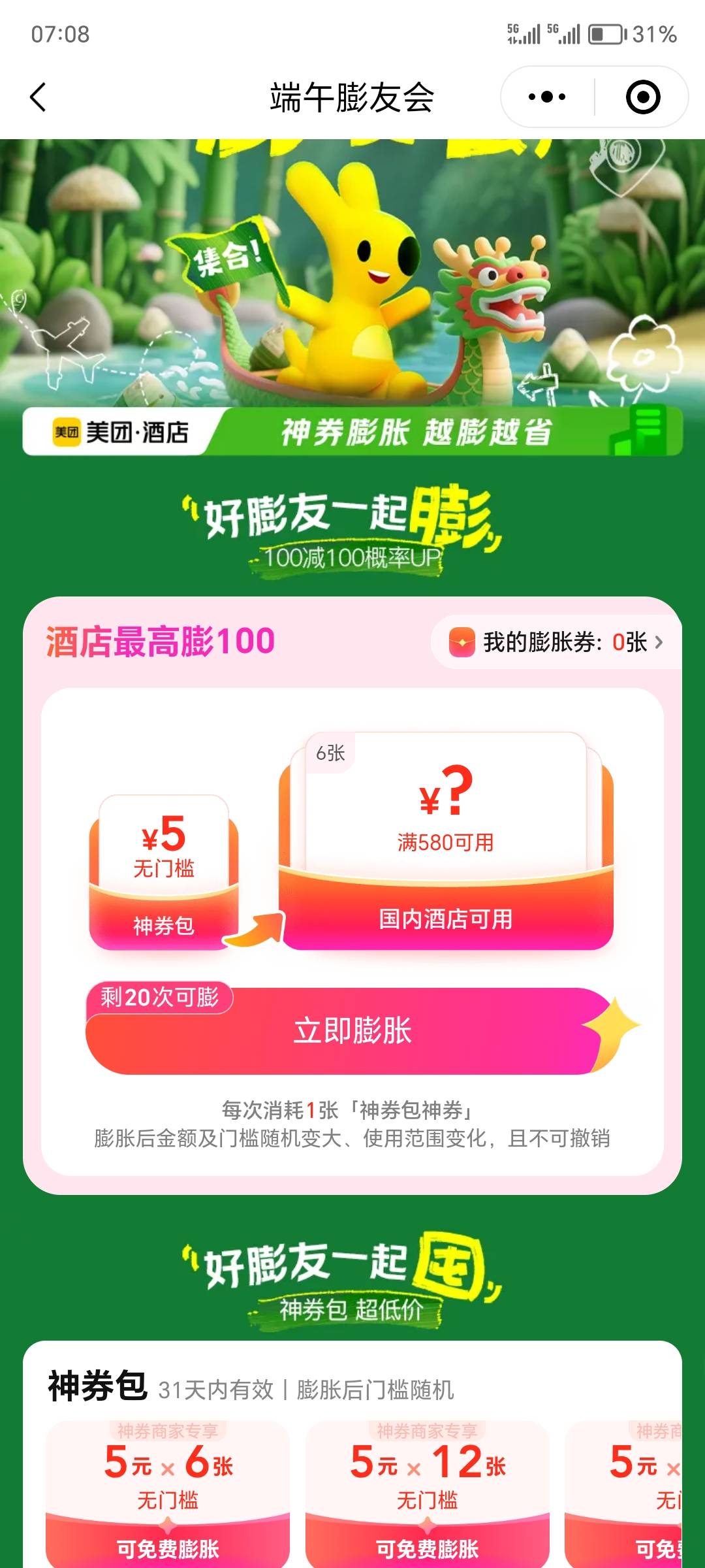 祝你好运的，付完款100就变580

62 / 作者:一个迷茫者 / 