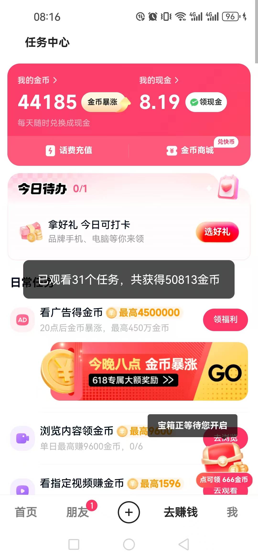 舒服了，刚开始都是下载任务，现在全是惠生活2000金币保底


82 / 作者:不知嗦味 / 