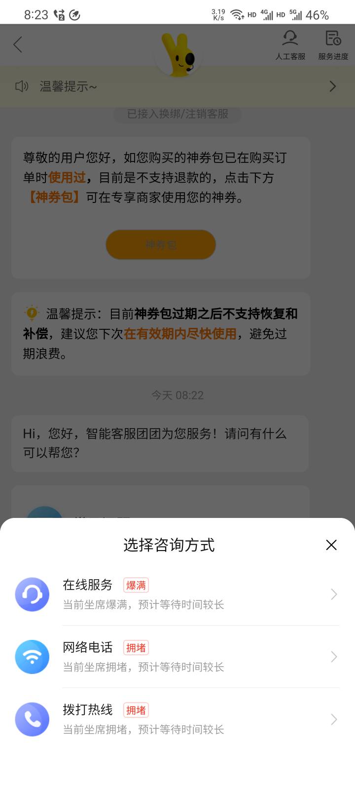 美团客服进不去，还是知道今天会被骂，故意设置成爆满排队


78 / 作者:本宝宝金 / 