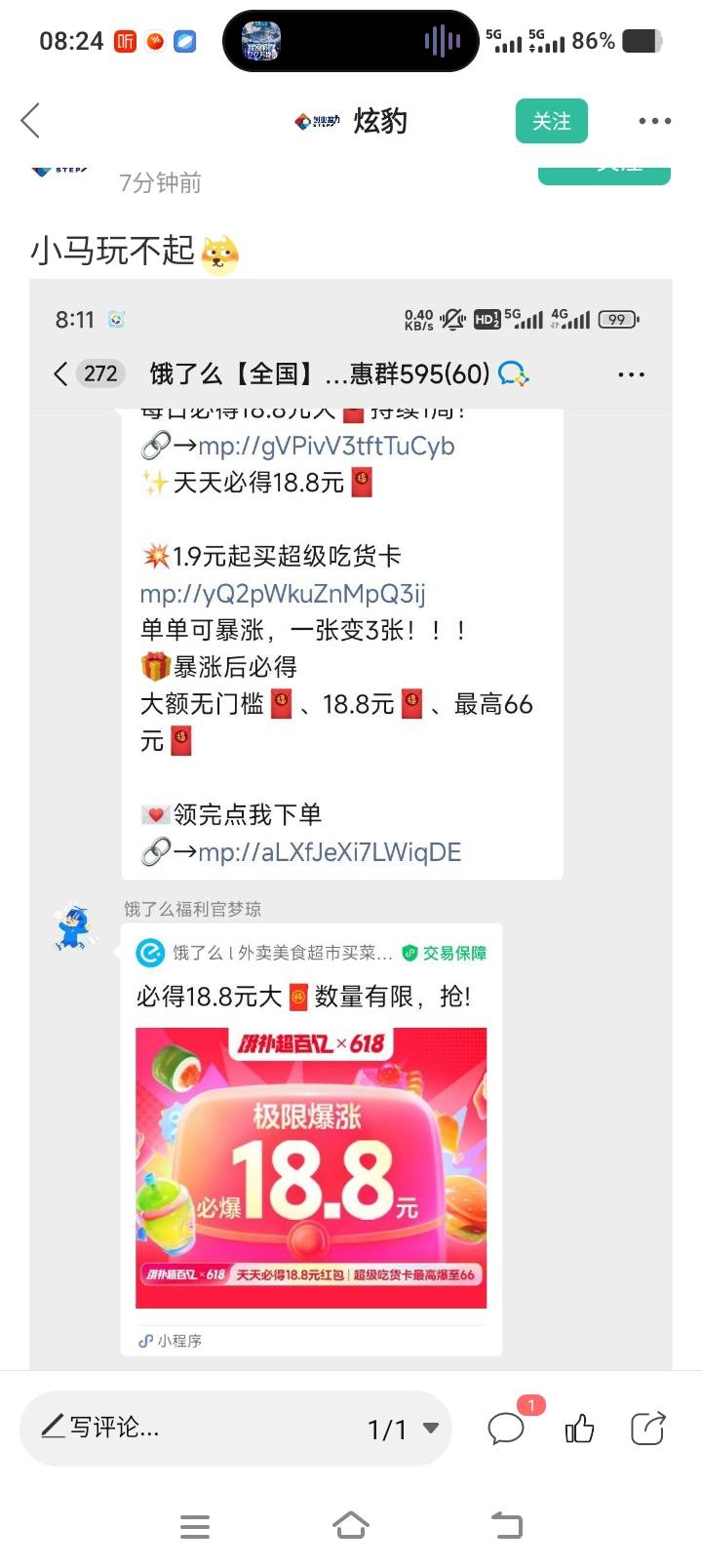 啥玩意啊？神了


91 / 作者:卡农演奏师 / 