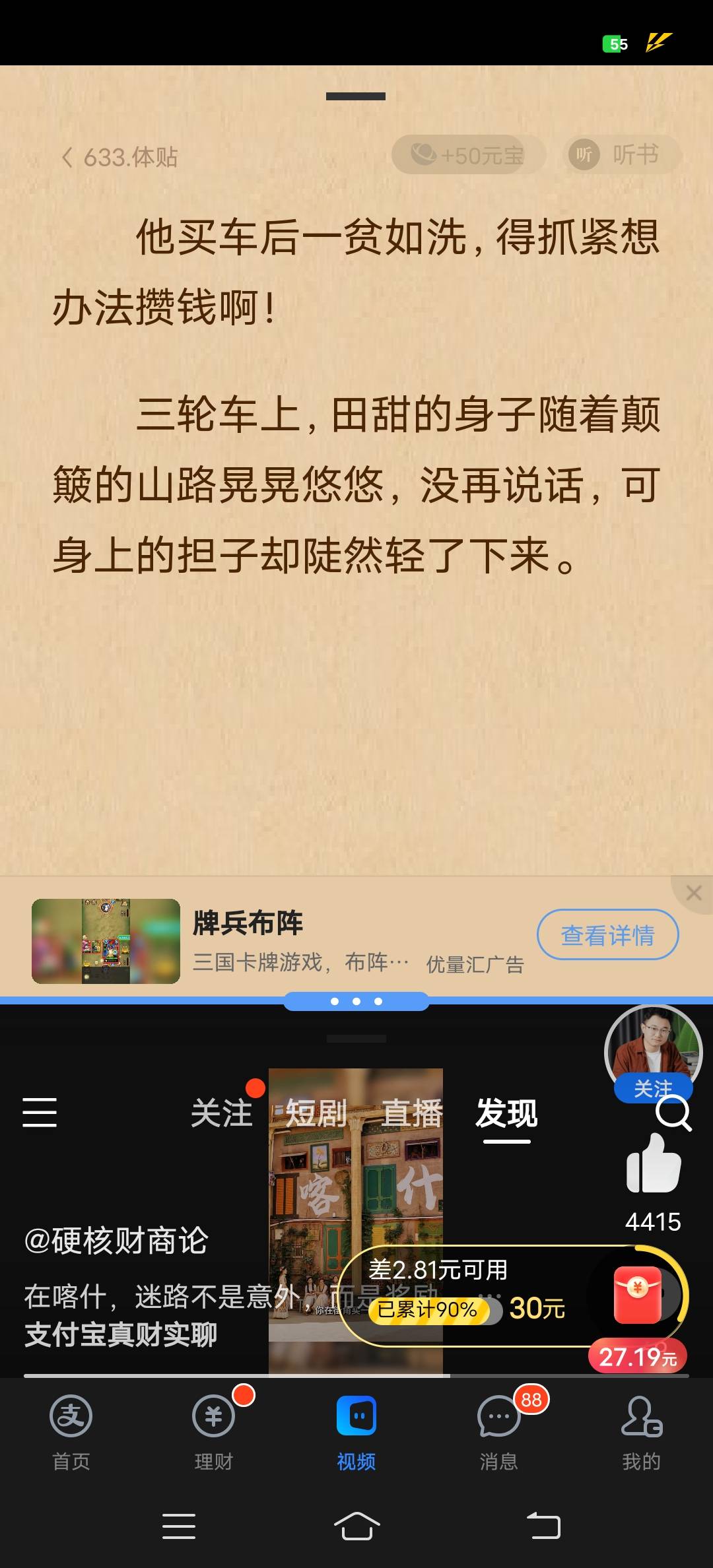 还是支付宝小号给力，大号一天要看4小时，小号只需要1.5小时，手机开双屏，上面看小说43 / 作者:abcabcmmzz / 
