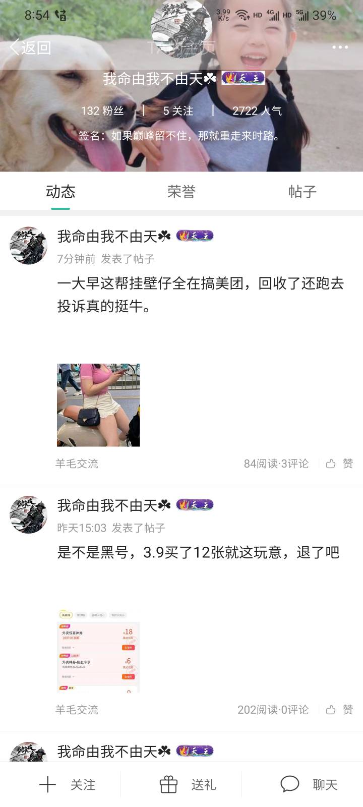 一大早这帮挂壁仔全在搞美团，回收了还跑去投诉真的挺牛。

43 / 作者:本宝宝金 / 