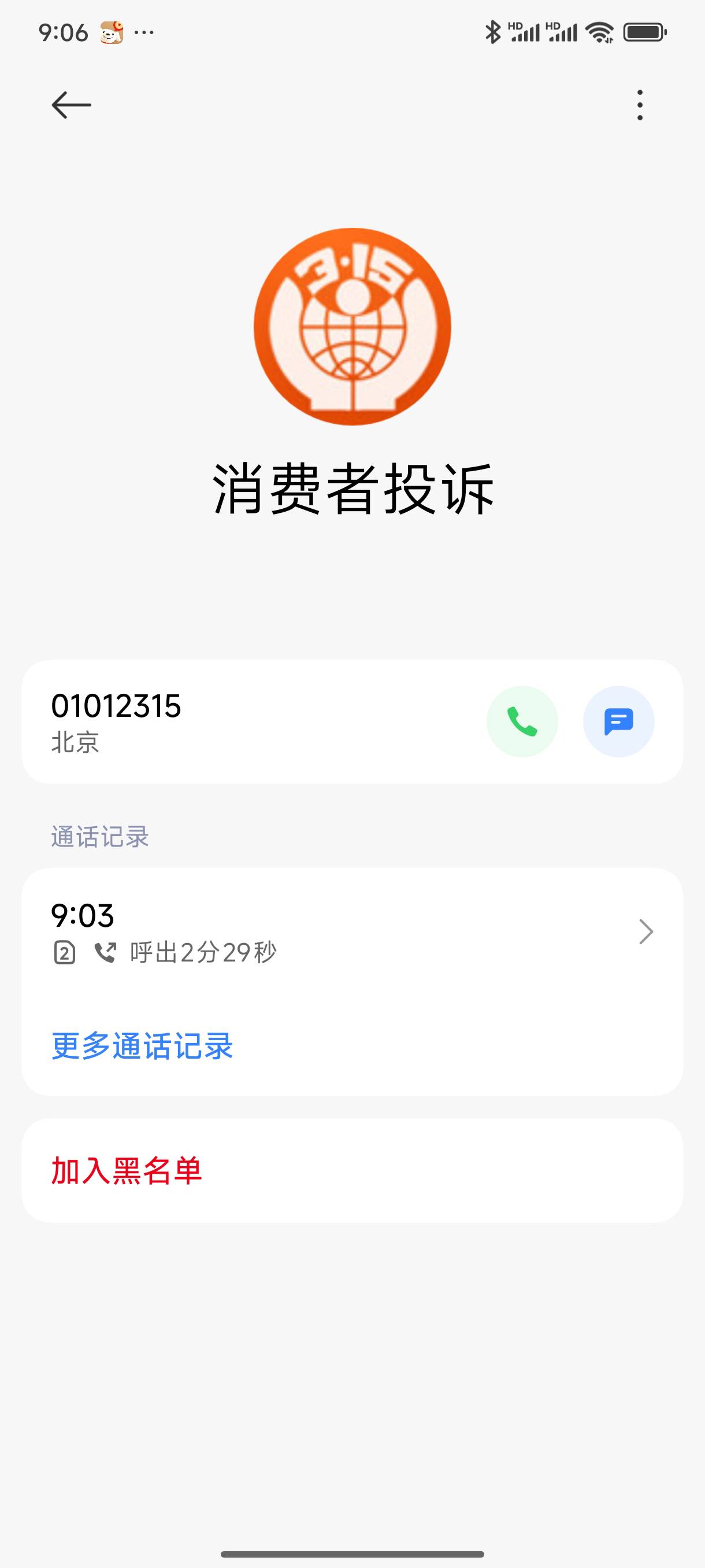 不管有没有用打了再说，美团公司北京的记得加010

65 / 作者:好HHHH / 
