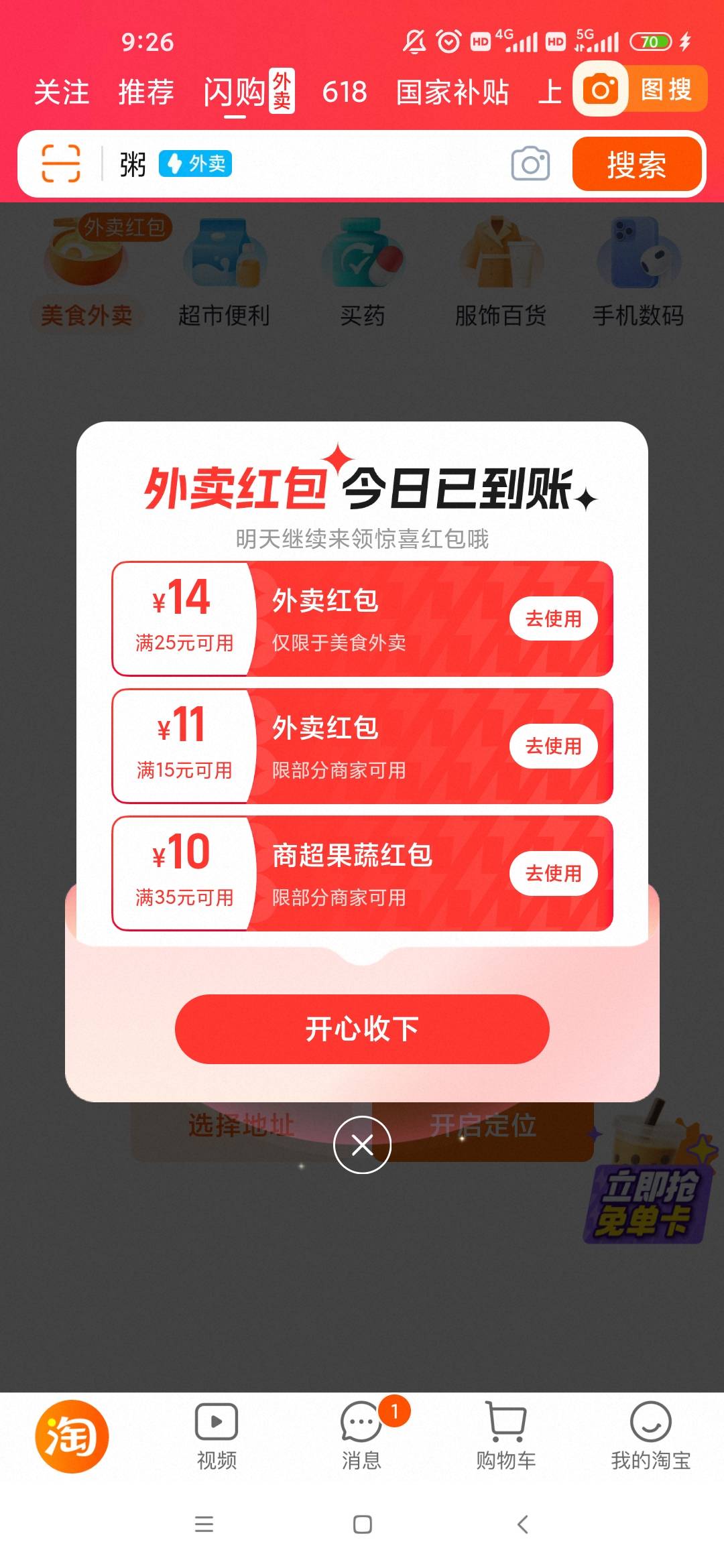 淘宝闪购不香吗？美团免费的不怕吐口水吗？

16 / 作者:梦回大唐做王爷 / 