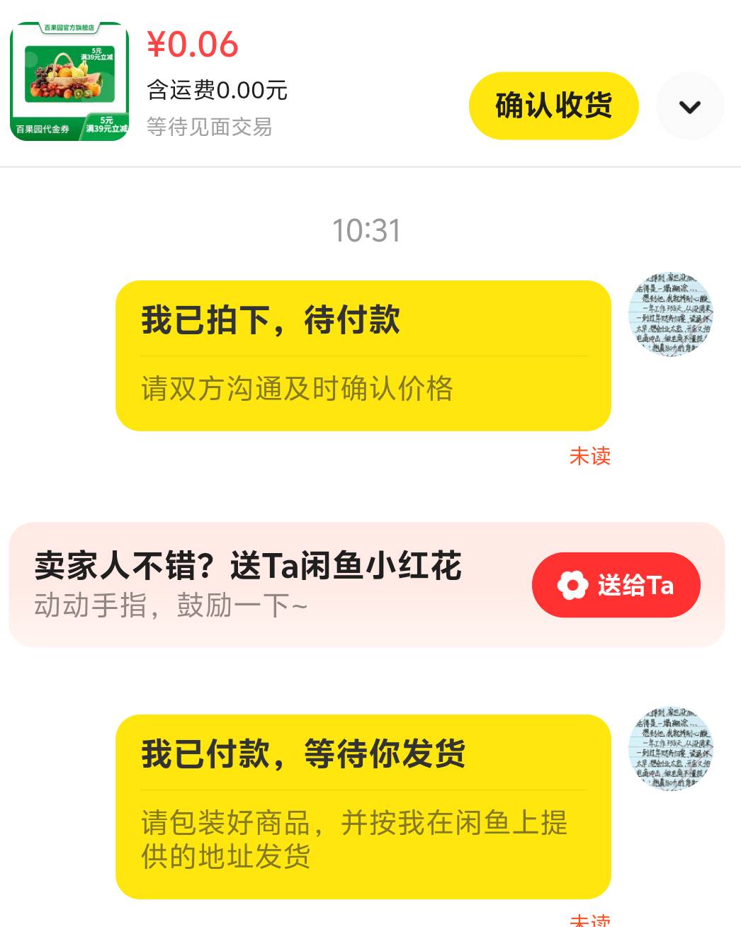 发个小毛 闲鱼扫进去 然后搜索百果园买6次左右0.01 有49减5...80 / 作者:先天抽奖绝缘圣体 / 