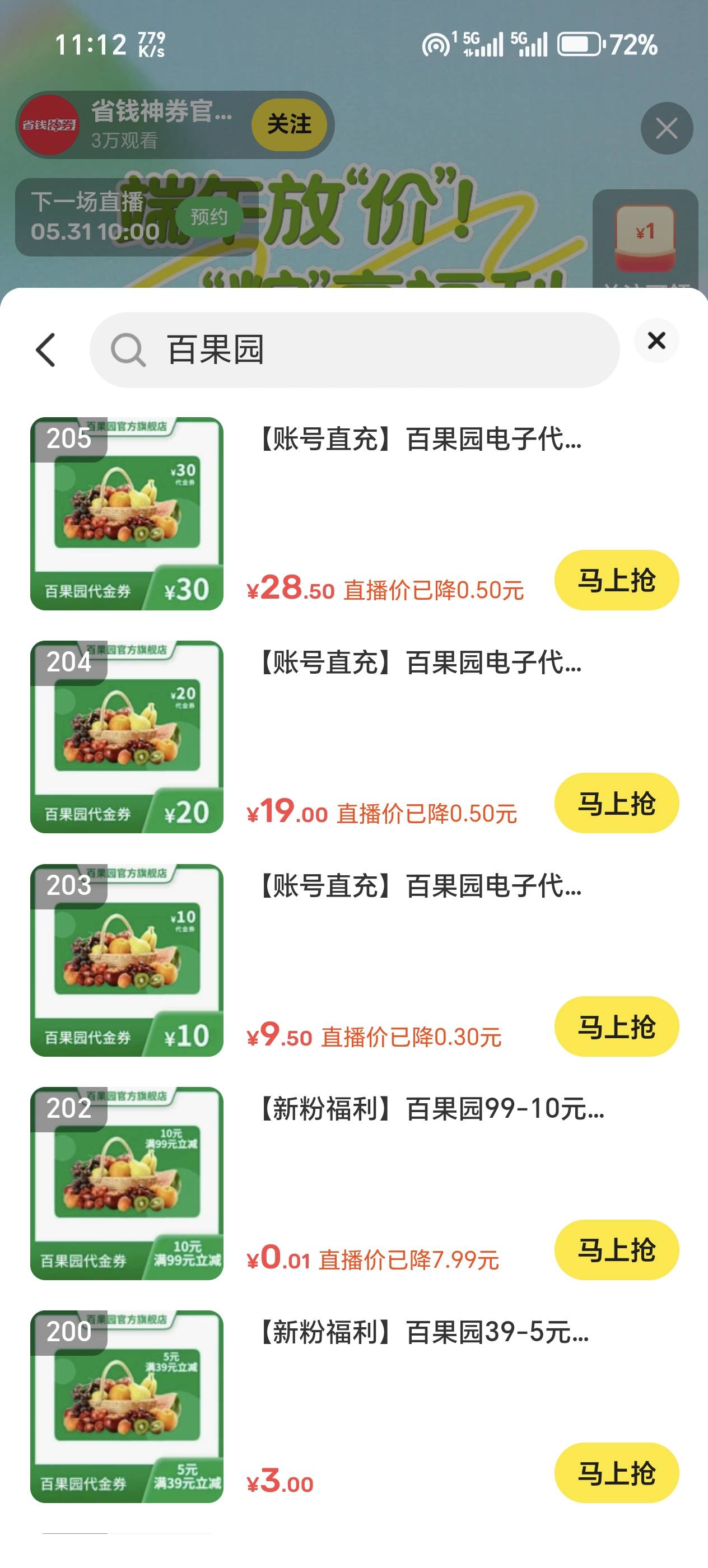 30润毕业了，一个号6润 扫码进去直播间买六次百草园0.01的送三张49-5红包，然后去买5039 / 作者:玛莎撸毛豆 / 