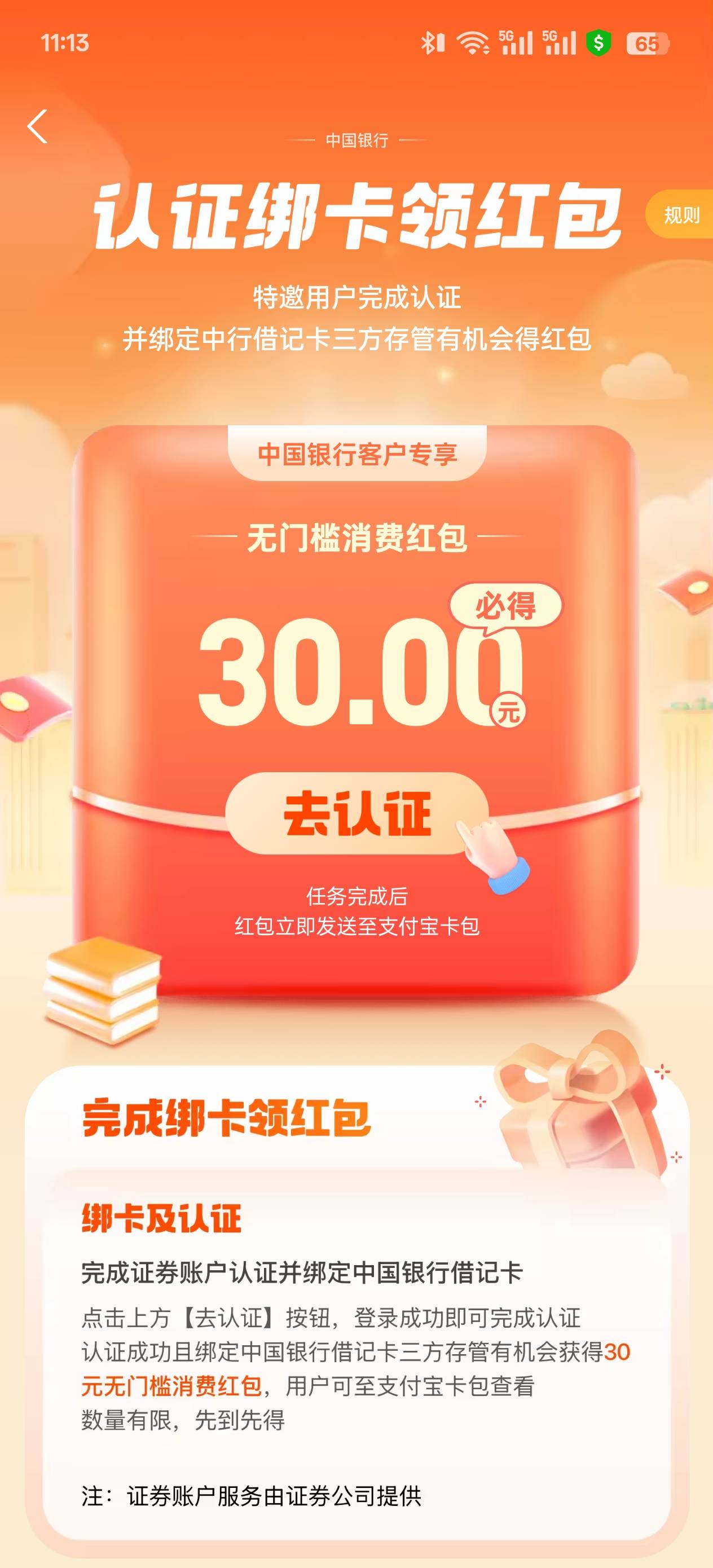 这个支付宝国信任务，是不是在国信APP改绑中行卡？

85 / 作者:玩了个蛋 / 