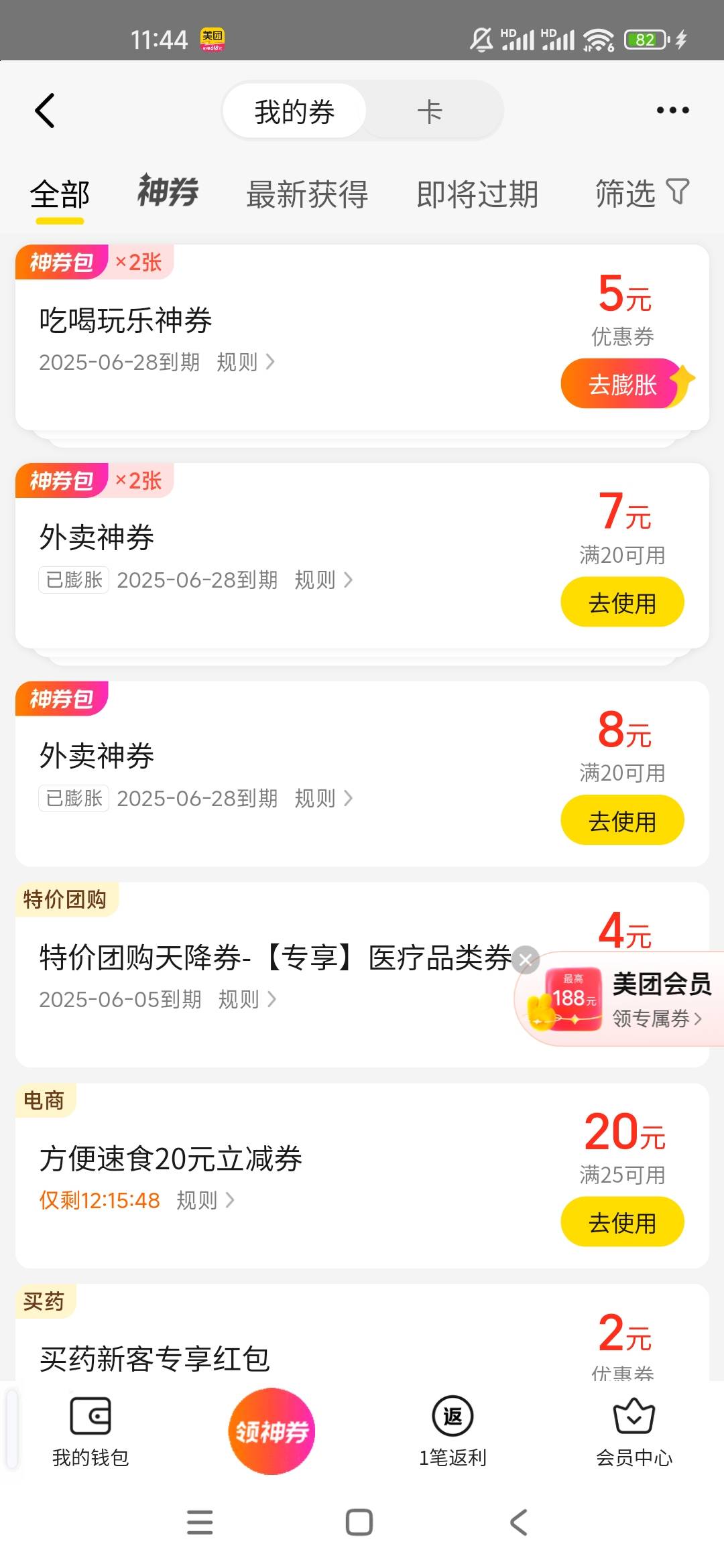 美团补了2张团购5无门槛，真会玩

64 / 作者:曾勇1 / 