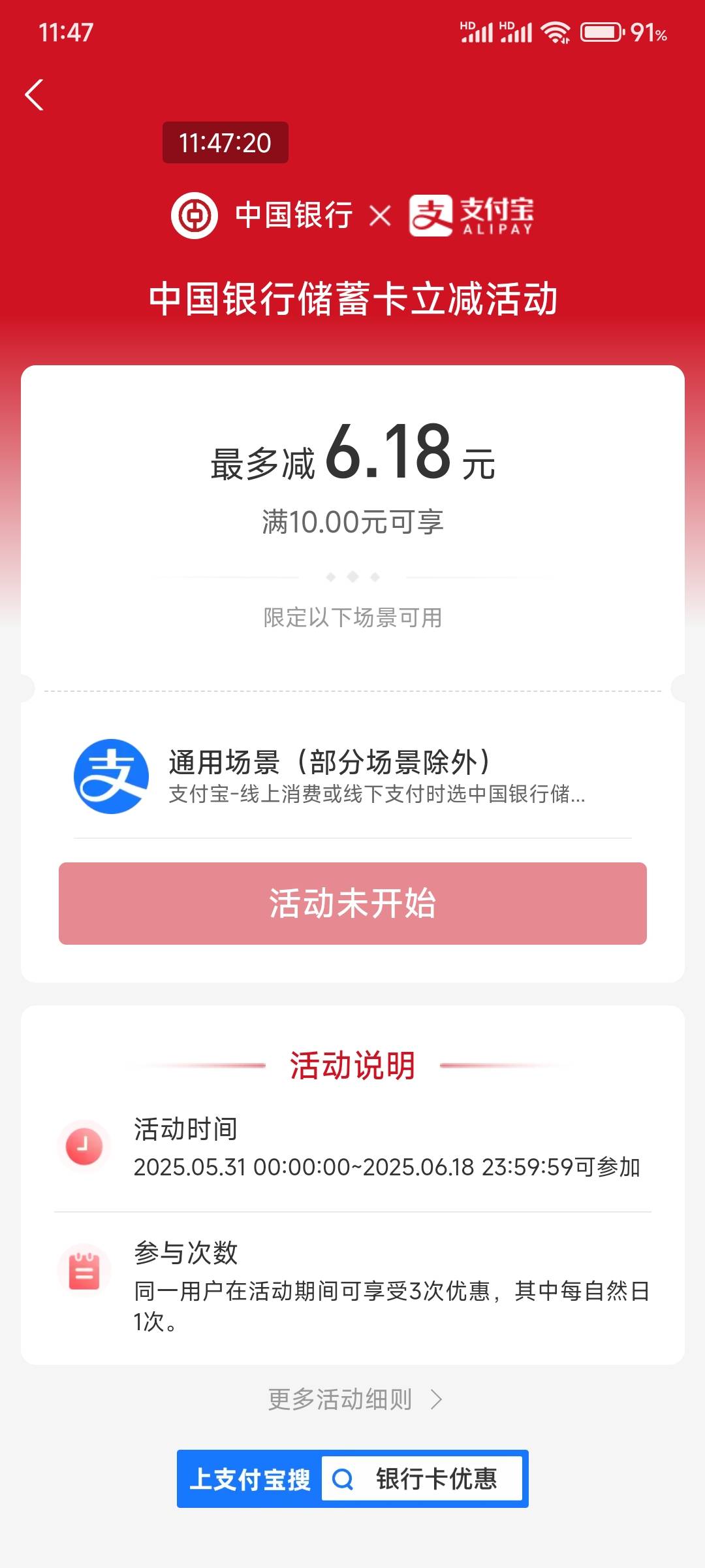5月31日0点你不知道的事
提示：记得提前充值余额
中国银行10.-6.18 
宁波银行10-6.18
82 / 作者:雾隐听雷 / 