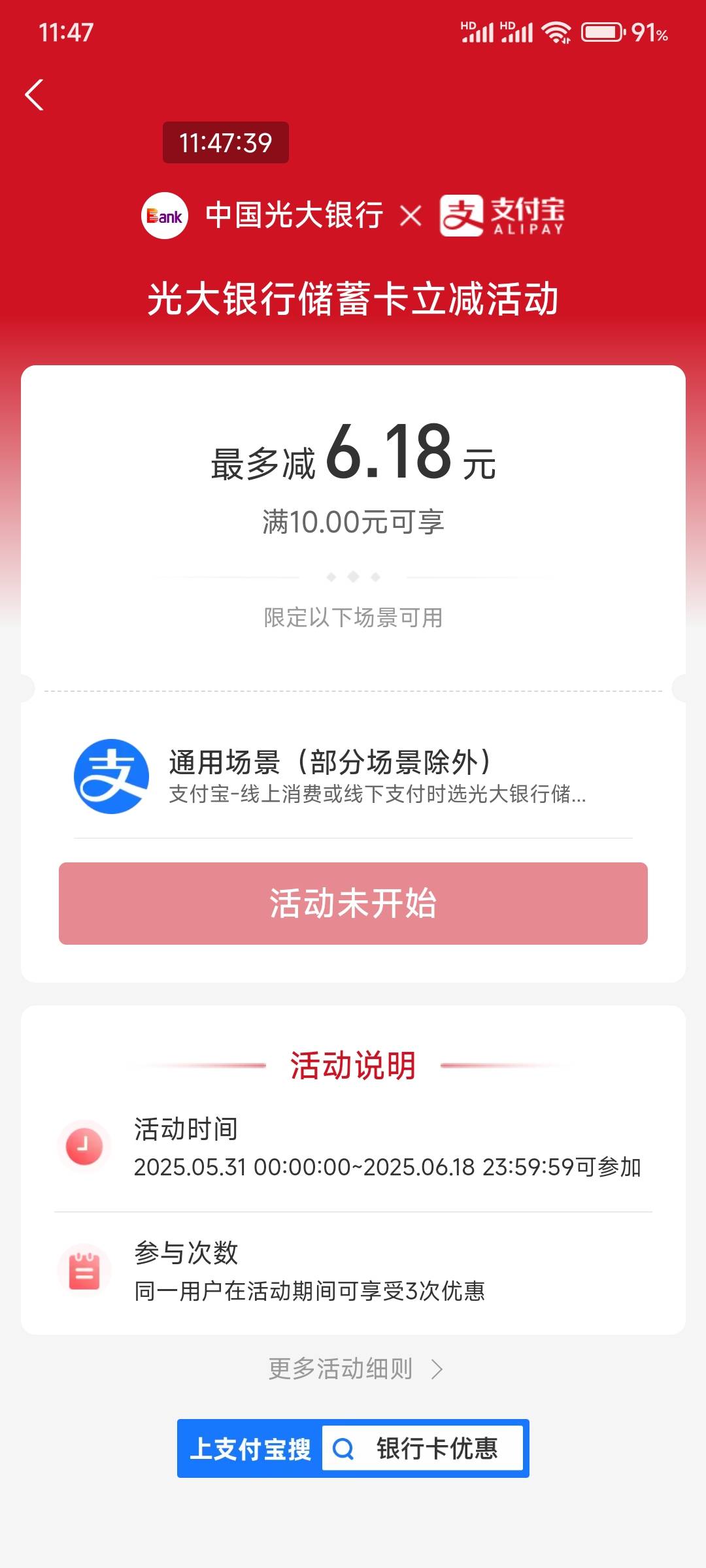 5月31日0点你不知道的事
提示：记得提前充值余额
中国银行10.-6.18 
宁波银行10-6.18
41 / 作者:雾隐听雷 / 