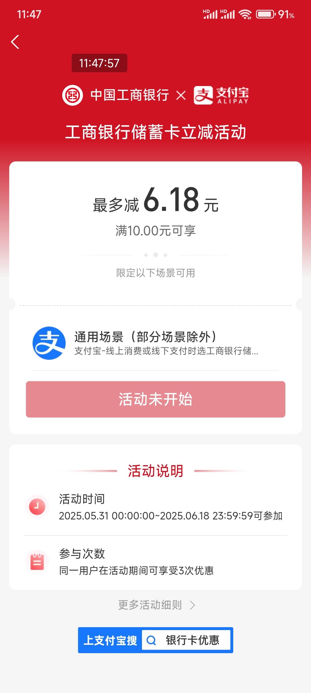 5月31日0点你不知道的事
提示：记得提前充值余额
中国银行10.-6.18 
宁波银行10-6.18
99 / 作者:雾隐听雷 / 