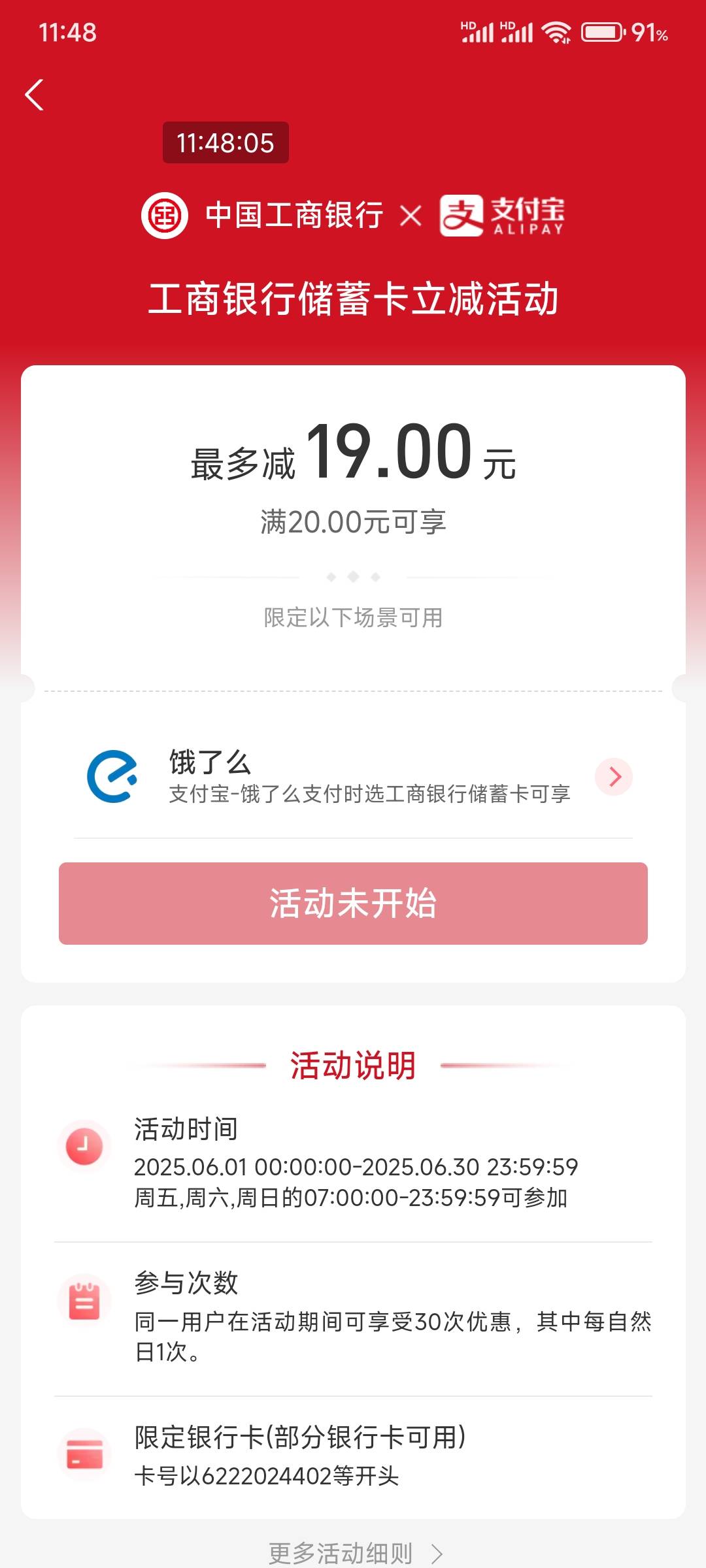 5月31日0点你不知道的事
提示：记得提前充值余额
中国银行10.-6.18 
宁波银行10-6.18
47 / 作者:雾隐听雷 / 