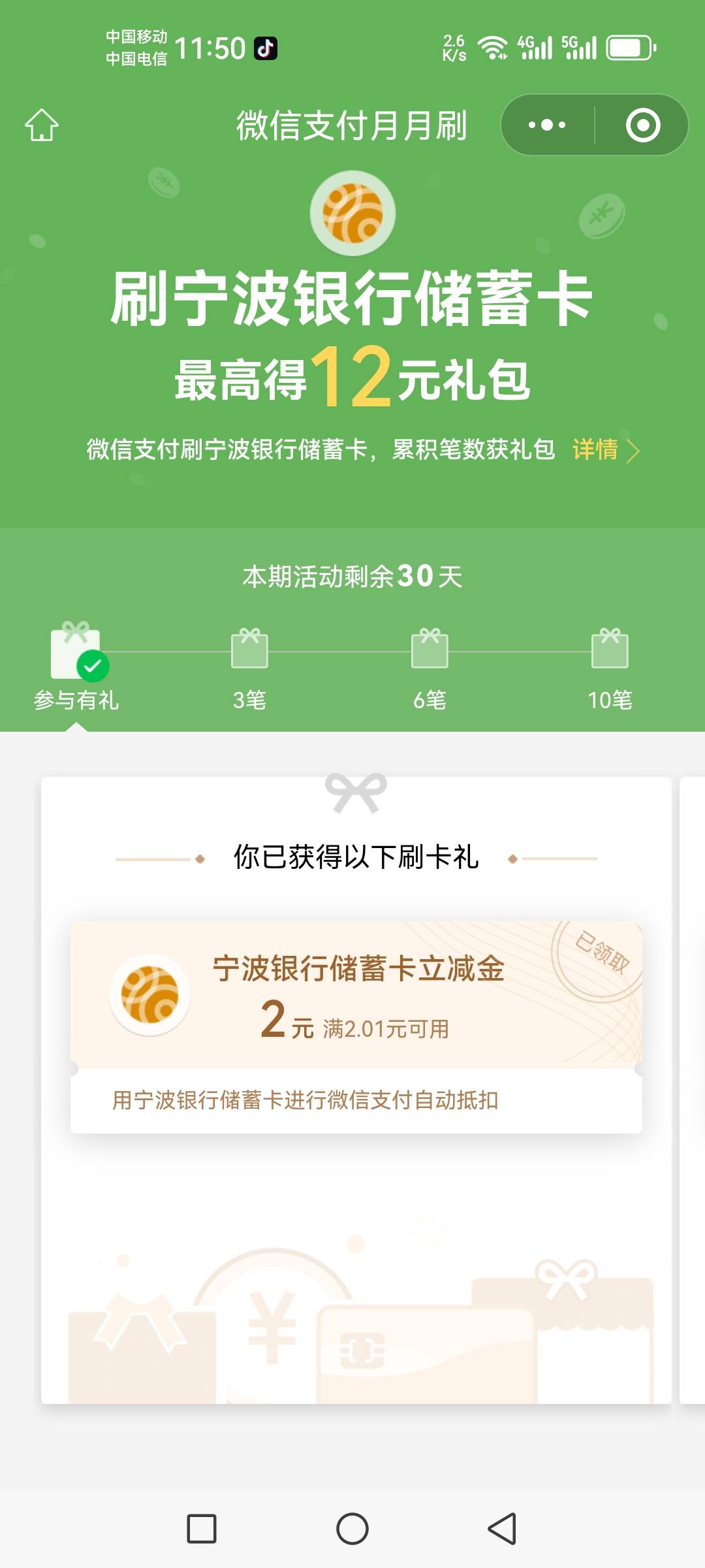 宁波银行月月刷

41 / 作者:如何设置用户名 / 