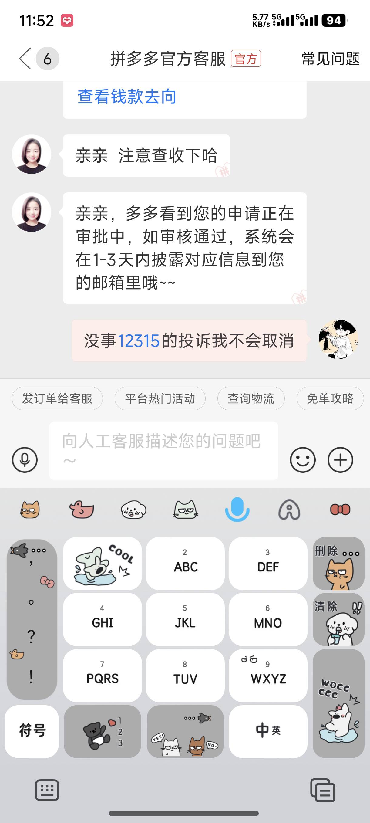 中续，已经全额退了，正在披露商家信息，准备12315，我不是恶意退款，给我发个瑕疵屏96 / 作者:不会玩啊5874 / 