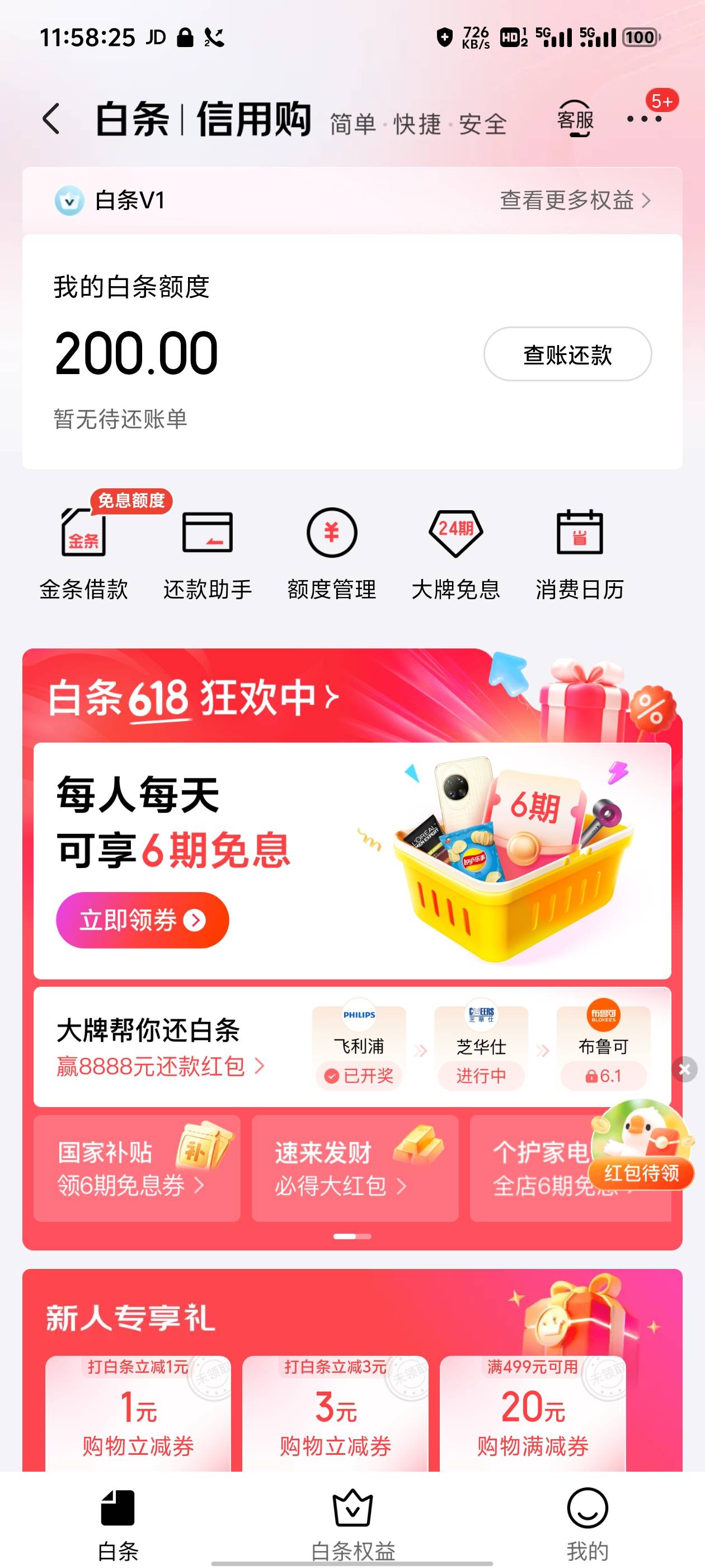 白条强k成功了，几天前老哥们发的教程，当时显示失败就没管，今天偶然成功了，没有任73 / 作者:别报了爹知道了 / 