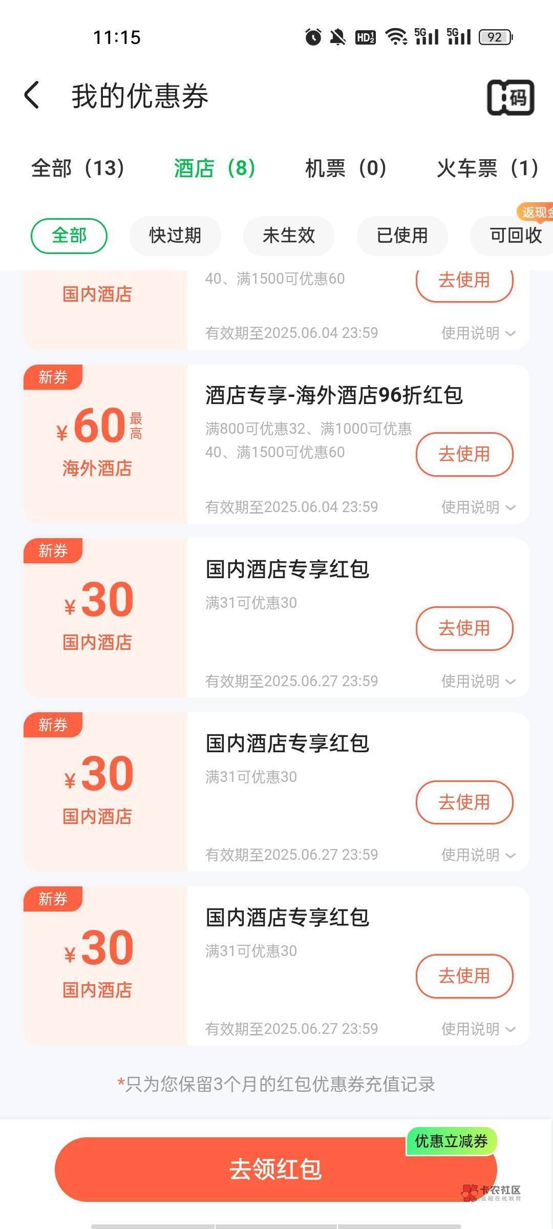 前天领的同程31-30酒店卷今天大把人要，发现只剩一张了，回收了两张？淦！

74 / 作者:老哥撸老哥ab / 
