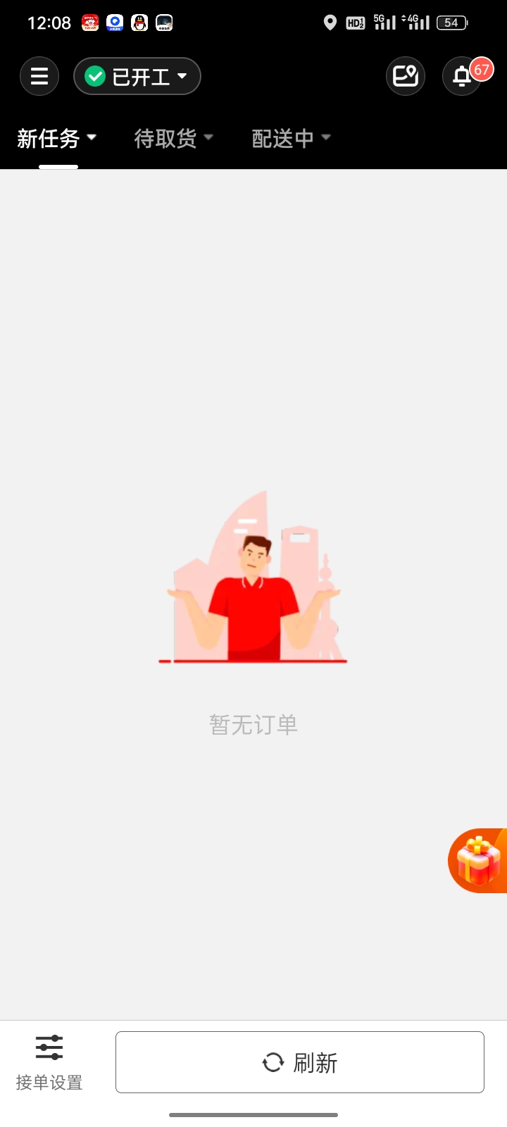 只能说提前看单是真的爽，我的朋友12点一过，，空白一片，我每天中午帮他抢三单转给他17 / 作者:风格ovo / 